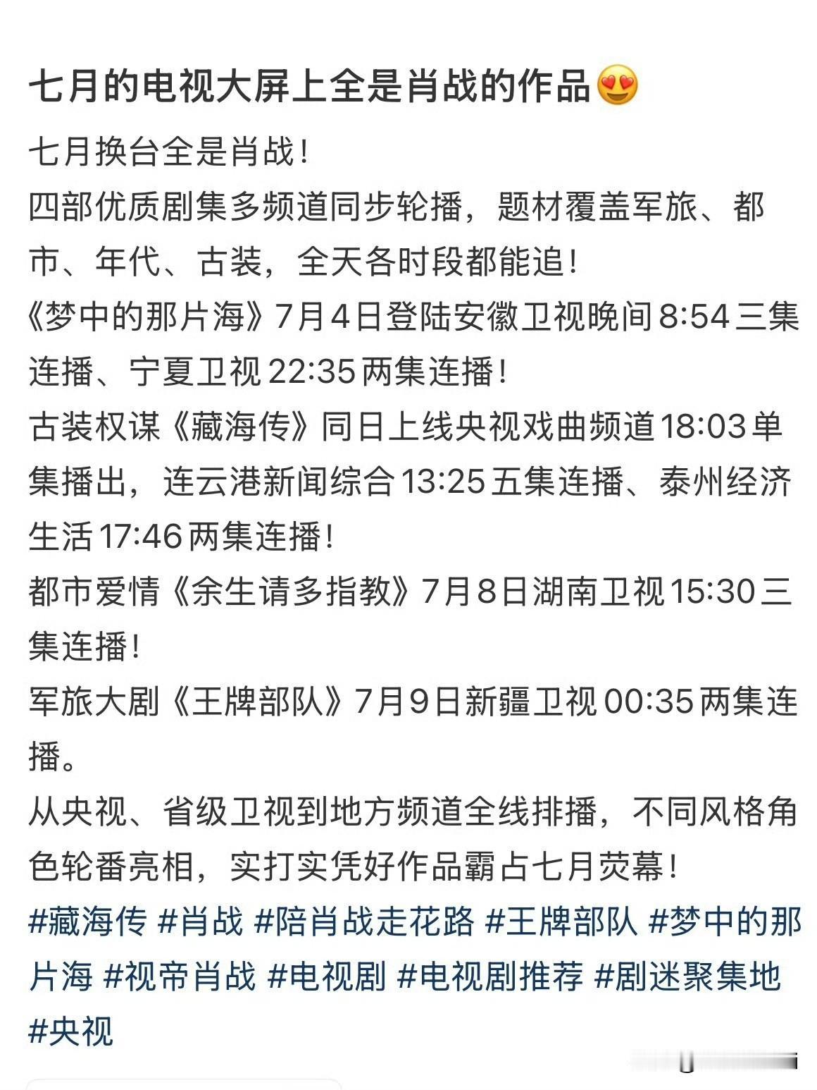 肖战作品霸屏暑期档，肖战虽然出道晚，作品少，但部部都是经典