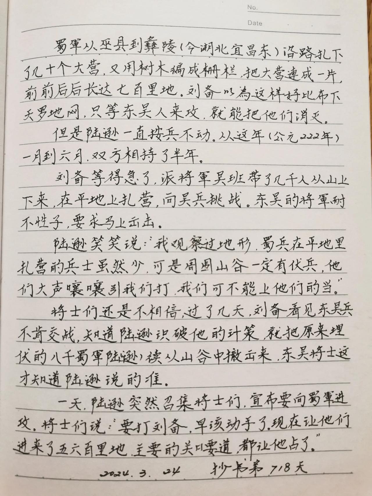 分享抄书手迹 抄书可以静心 
       对于每日抄书打卡，我是平常心看待，毕