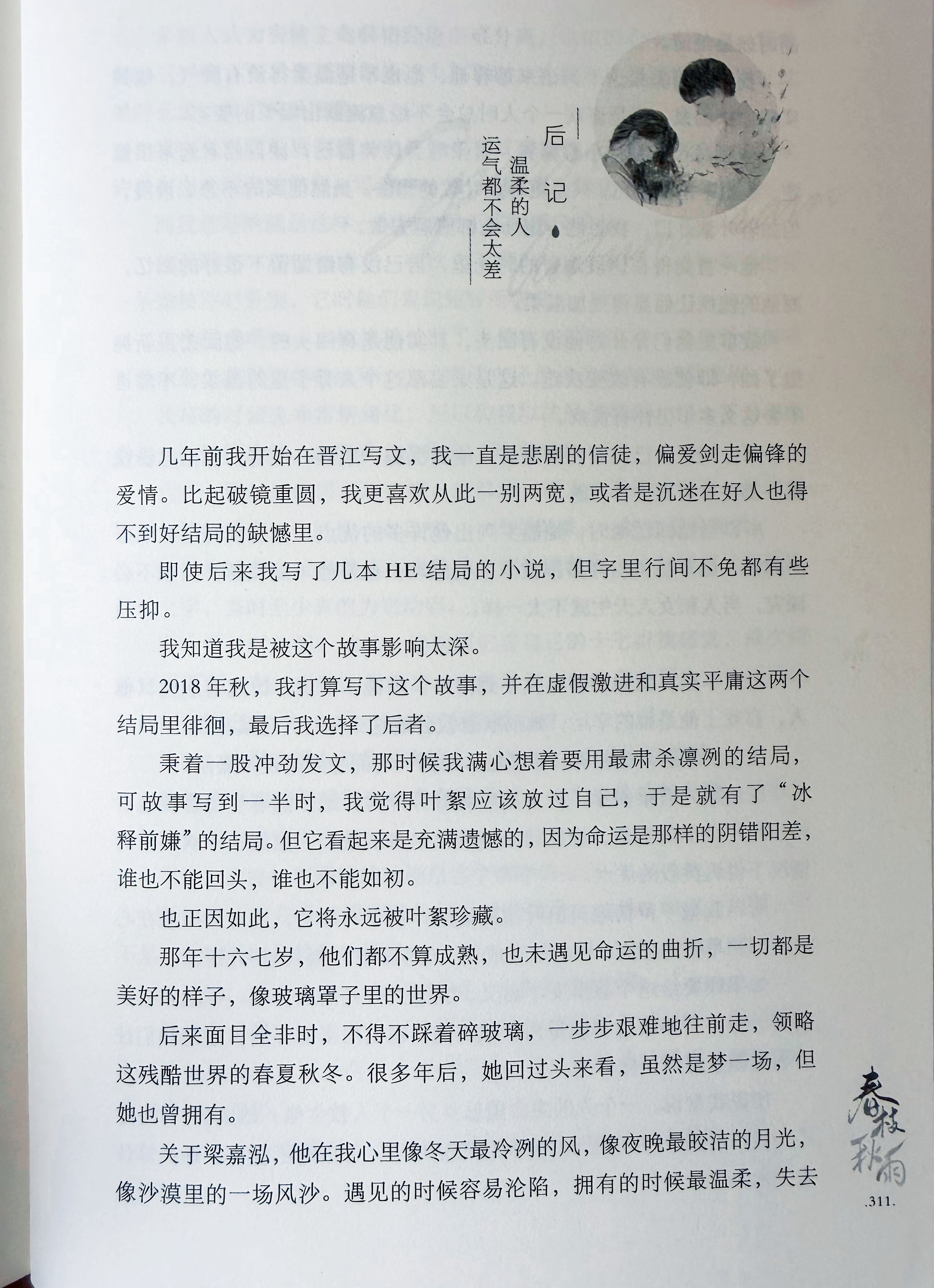 《春枝秋雨》后记 ​​​