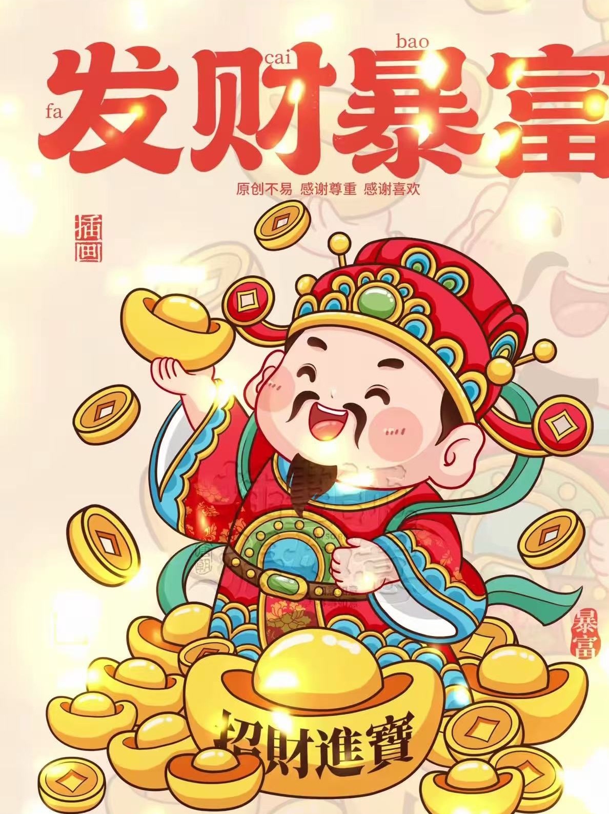 今天暴富 