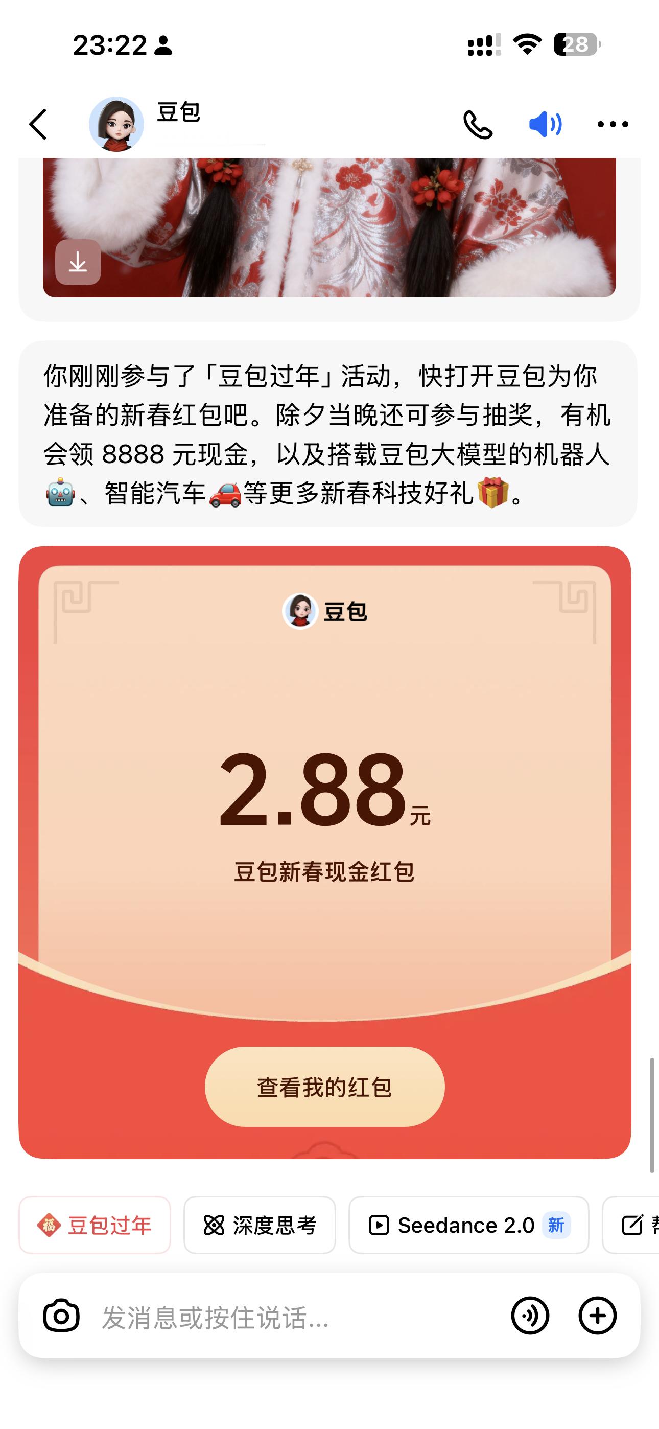豆包红包红包🧧领到了豆包还帮我做了一个头像 好看吗？ 