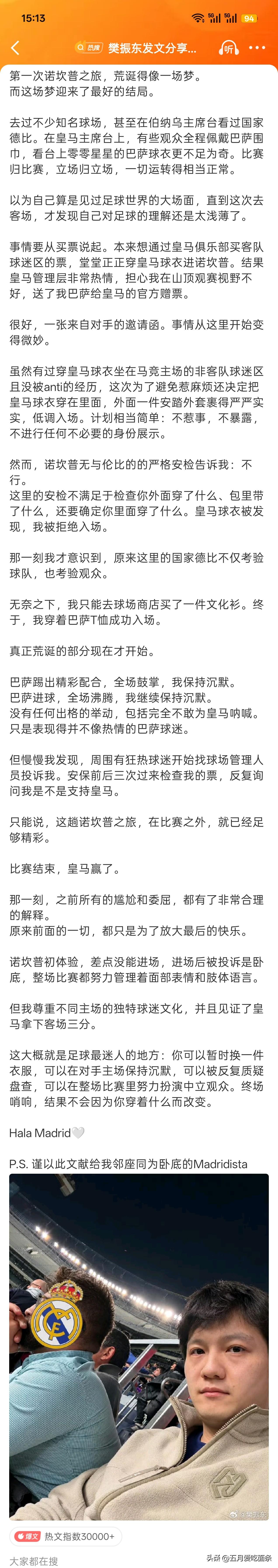 樊振东在国外也受委屈了，
不过不是因为乒乓球，
而是足球。

樊振东说自己去看皇