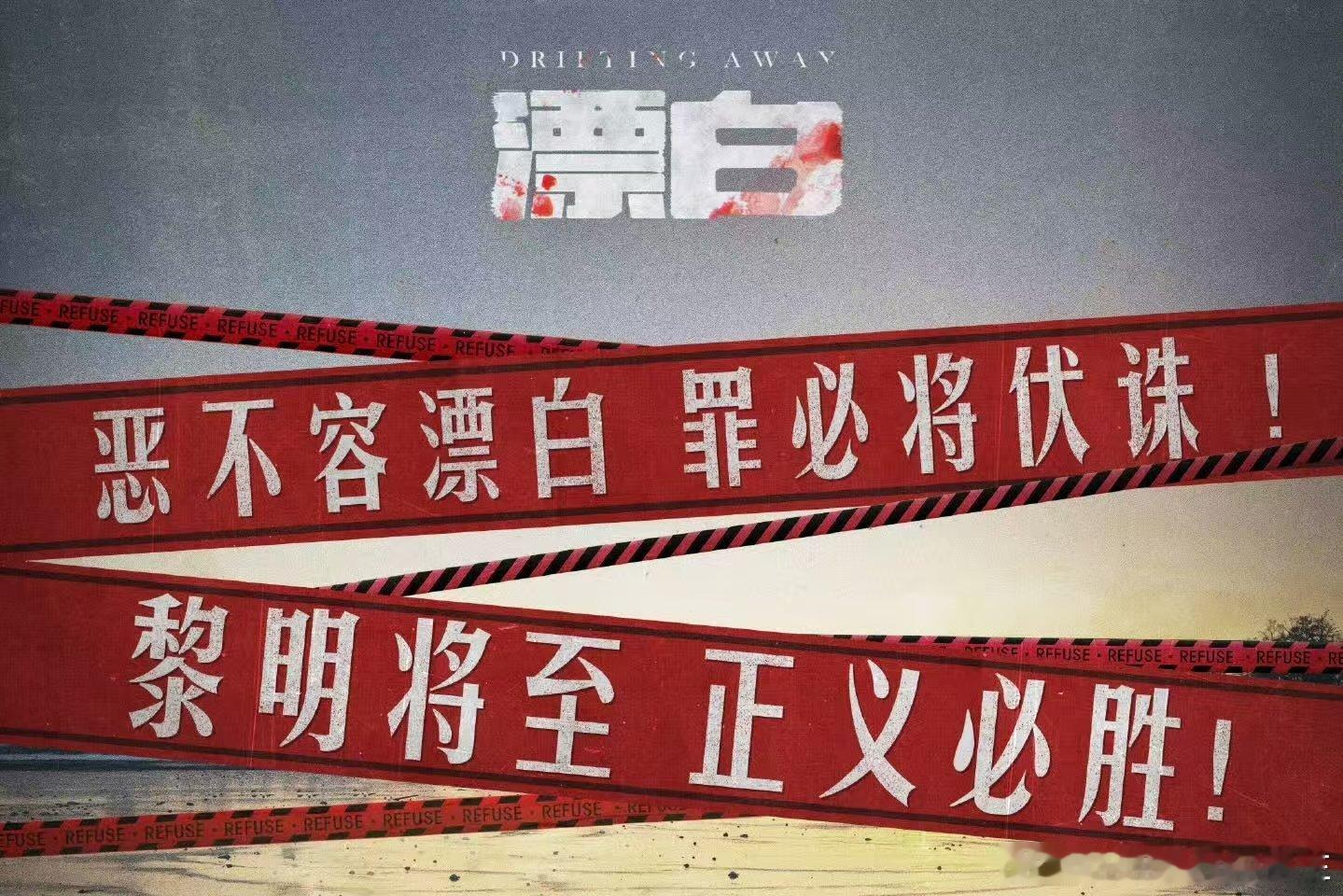 漂白大结局 😭😭胜利永远是站在正义这一边的，太有感触了 