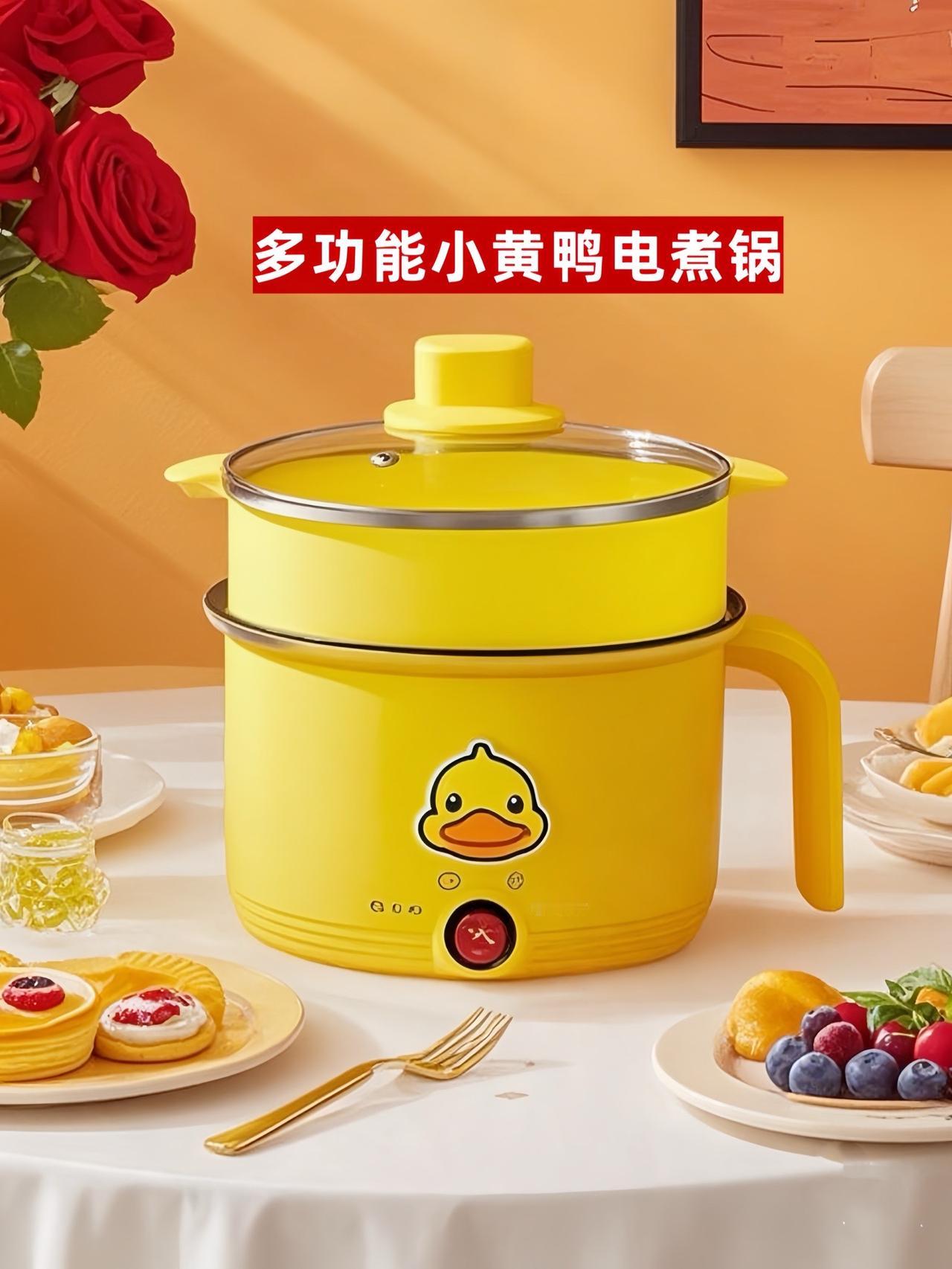 【小黄鸭多功能电煮锅 —— 萌趣厨房，美味一触即发！】

让烹饪变成一场欢乐派对