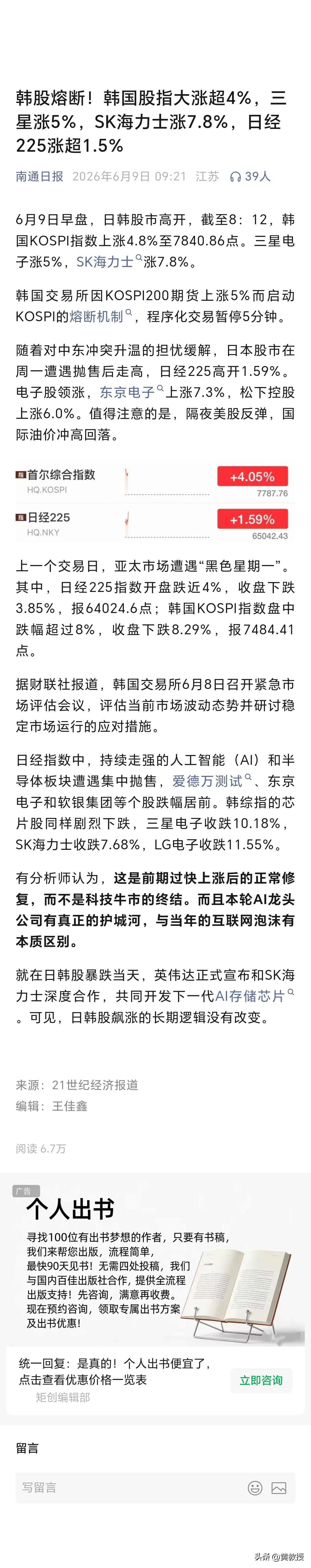 股市大涨
韩股熔断！韩国股指大涨超4%，三星涨5%，SK海力士涨7.8%，日经2