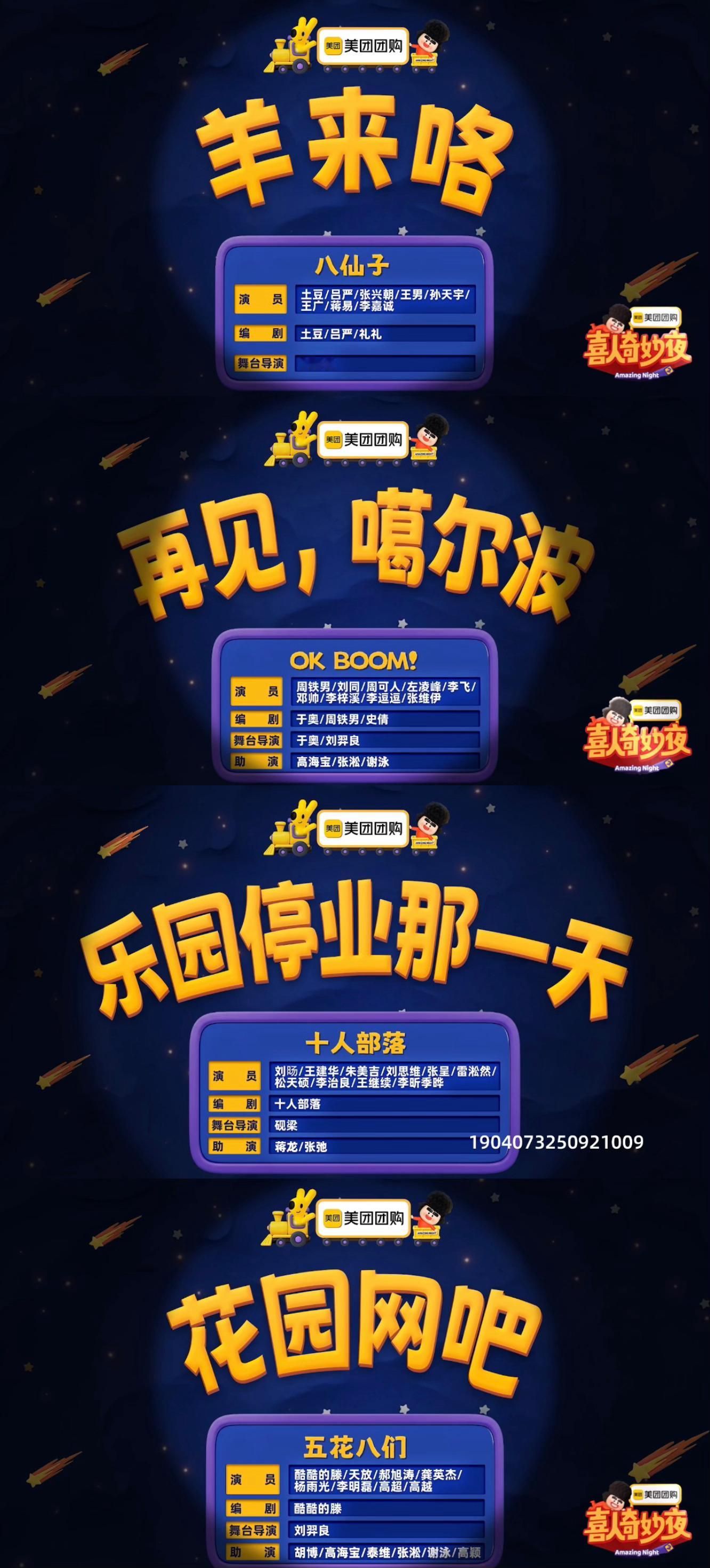 看完喜人奇妙夜毕业大戏的作品了（好哭 挺感动的《羊来咯》—八仙子给我看的太舒服了