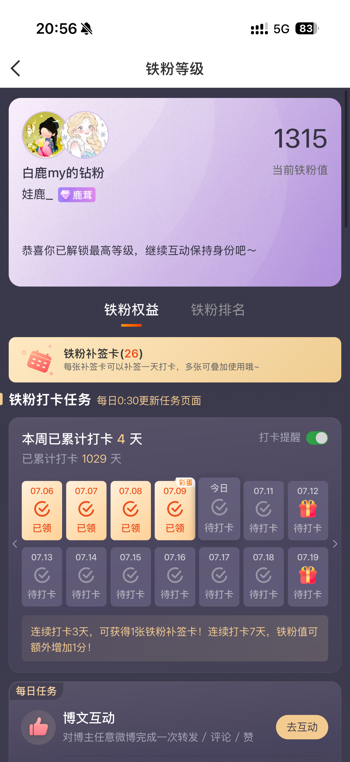 哎呀我给忘记了昨天没注意看，没截到1314 
