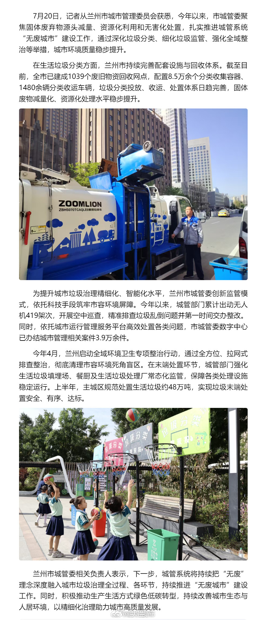 无废兰州共建宜居金城【兰州纵深推进“无废城市”建设 上半年规范处置生活垃圾约48