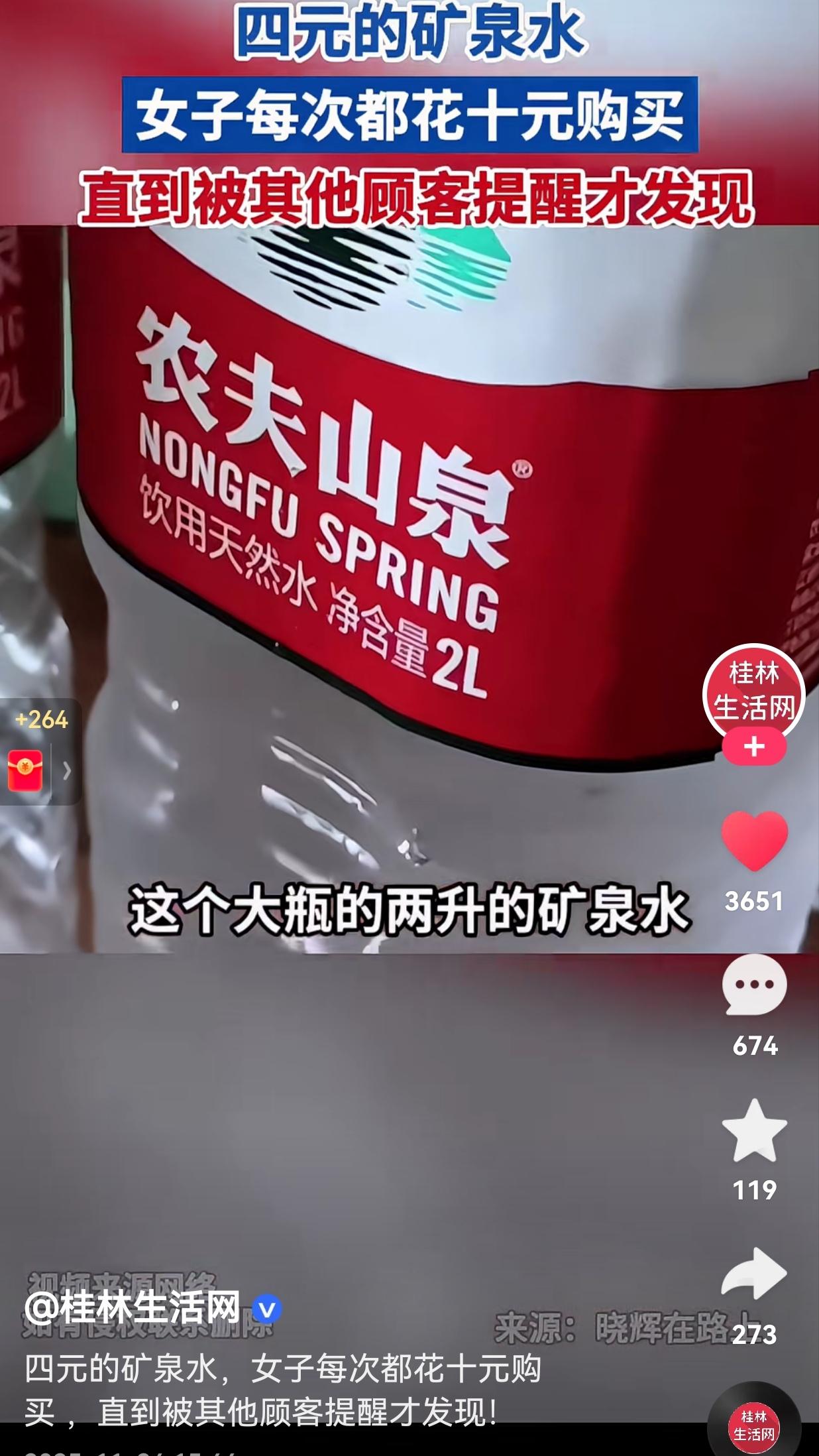 商家确实有点不地道了！一女子在楼下的超市买2升的农夫山泉，由于女子不是本地人，而