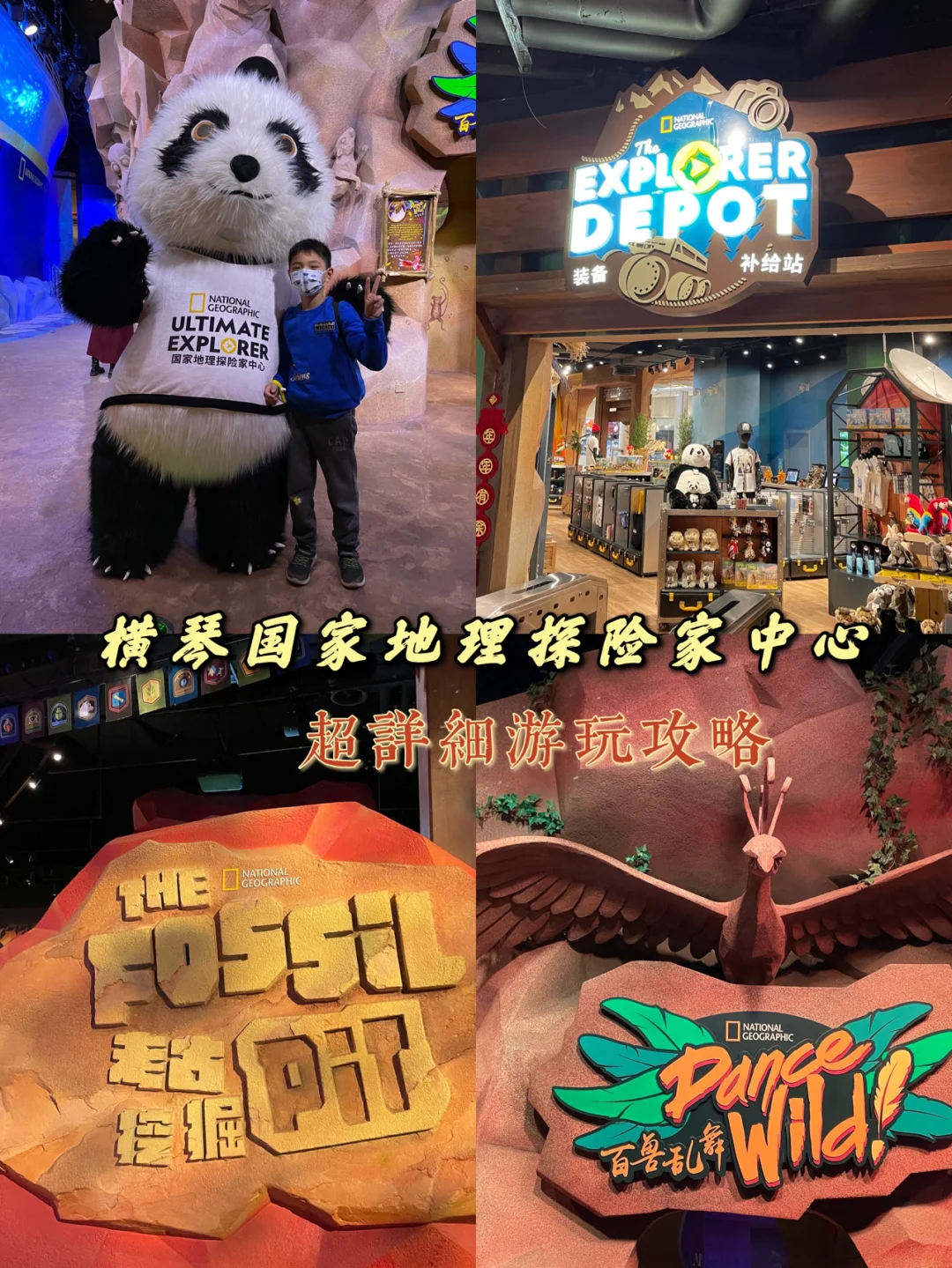横琴国家地理探险家中心超详细游玩攻略