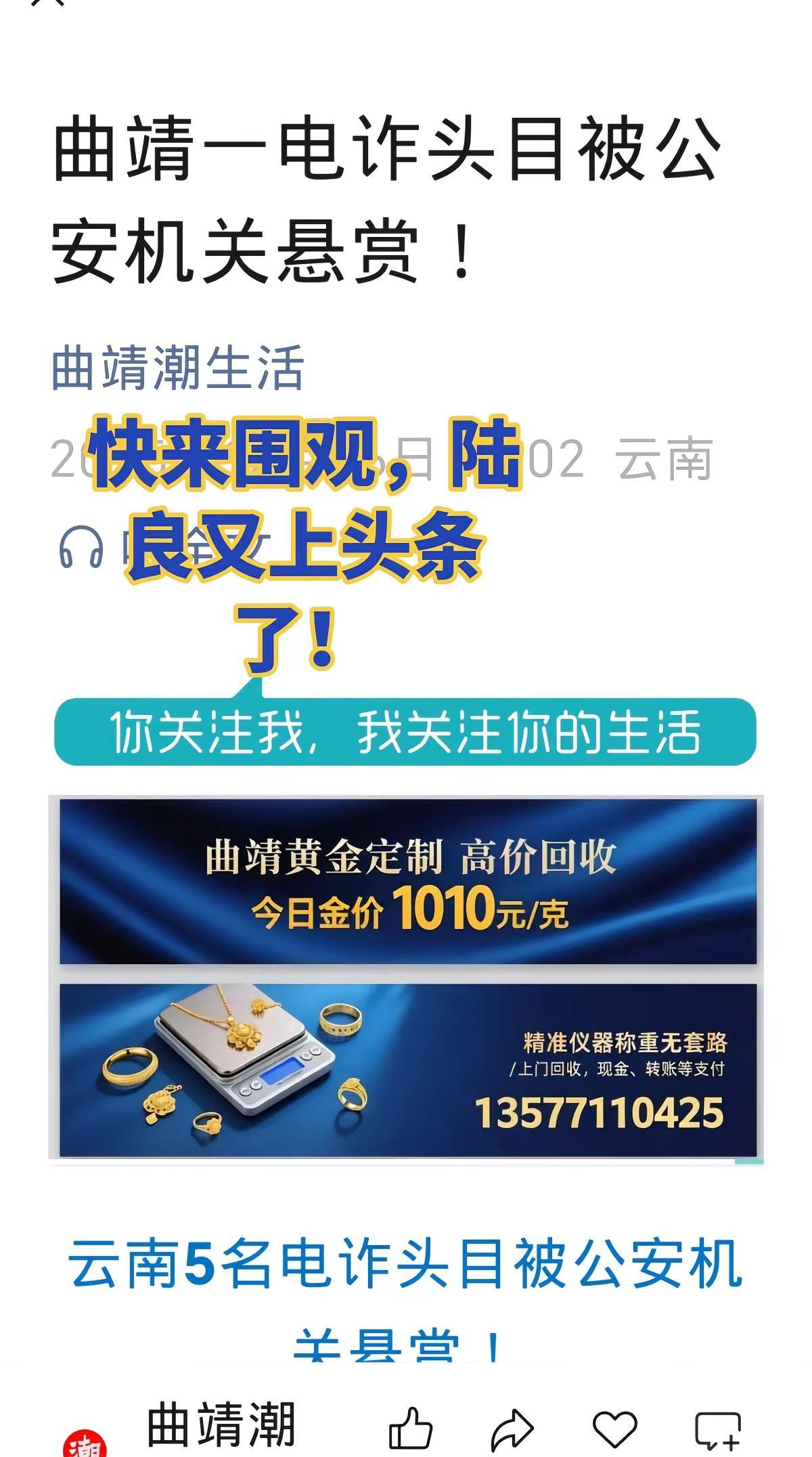 快来围观，陆良又上头条了，遵纪守法很重要！