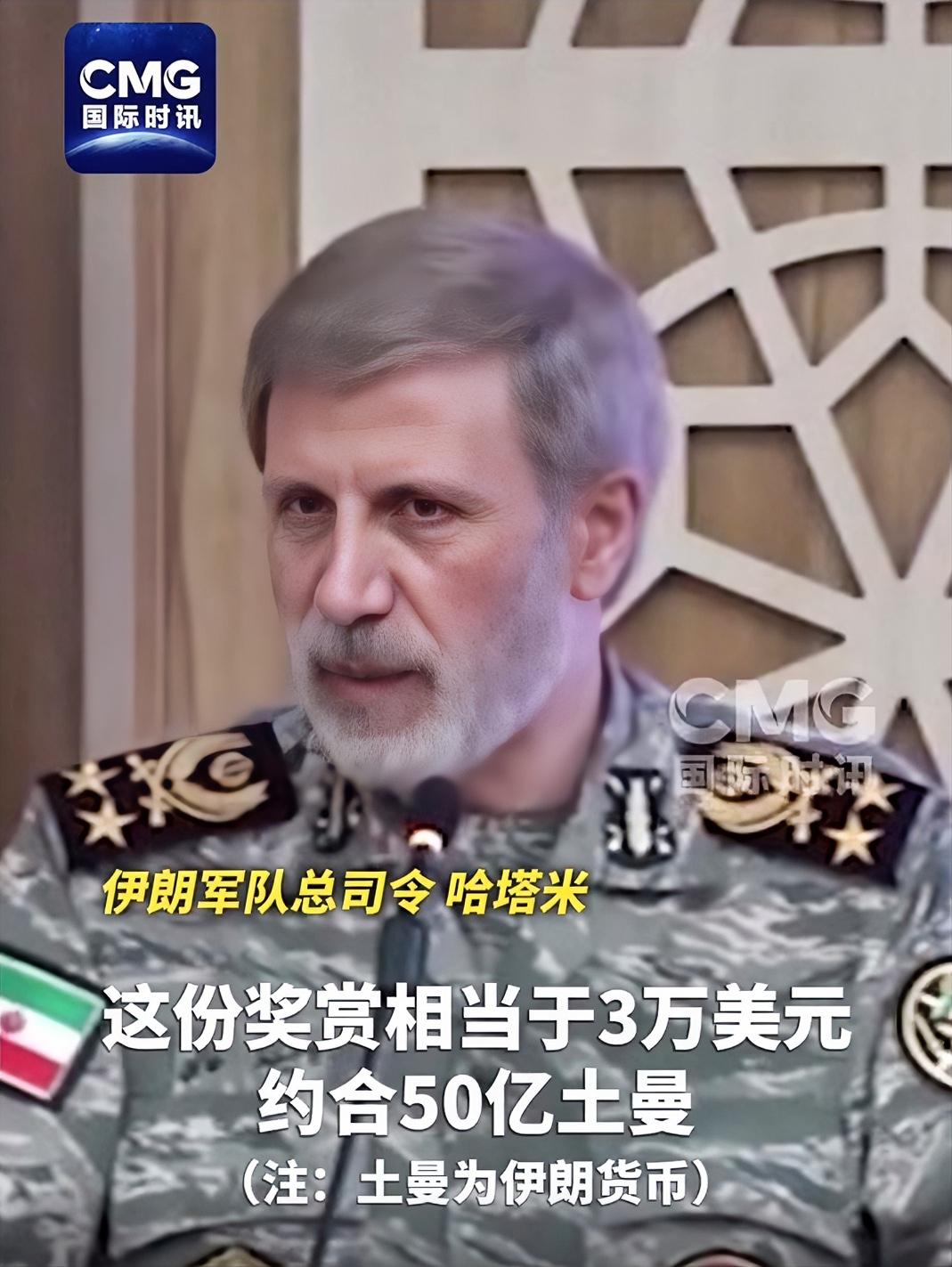 伊朗宣布：逮捕或消灭美军者将获奖励！

8月16日，伊朗陆军总司令哈塔米发表声明