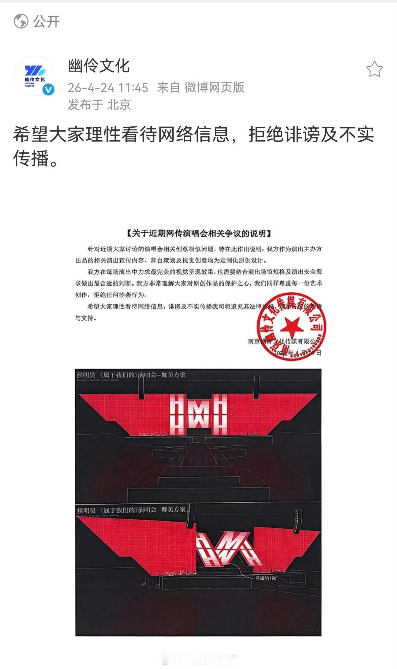 侯明昊演唱会主办方发声明了。但是真的有点拿侯明昊挡枪吧，这个事情一开始说的也是他