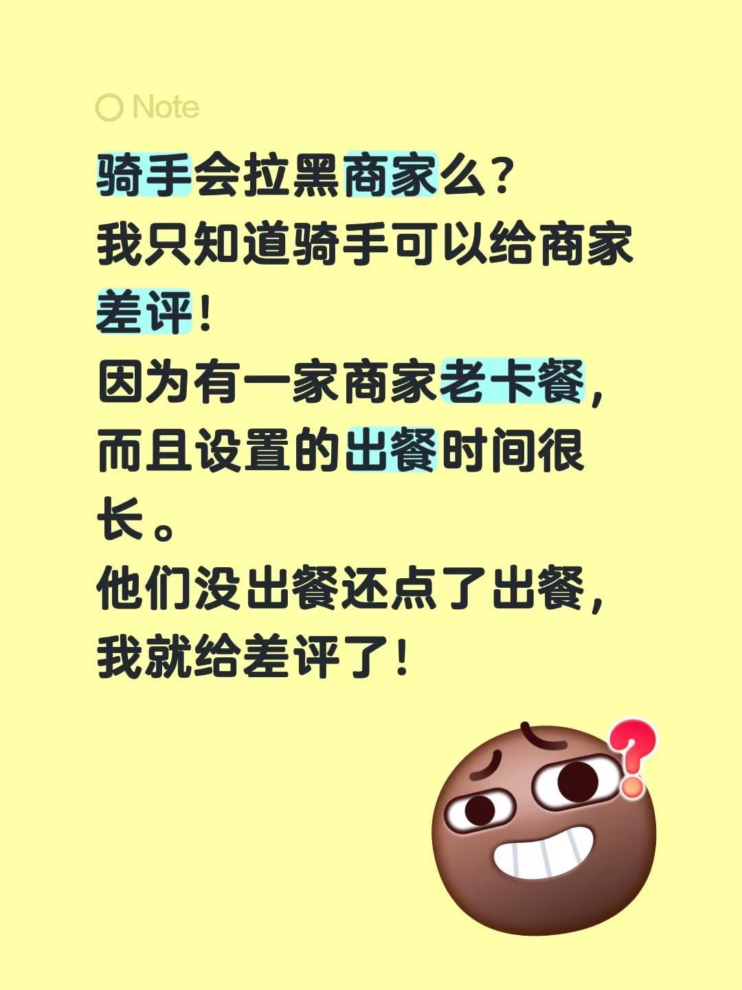 骑手会拉黑商家么？我只知道骑手可以给商家差评！因为有一家商家老卡餐，而且设置的出