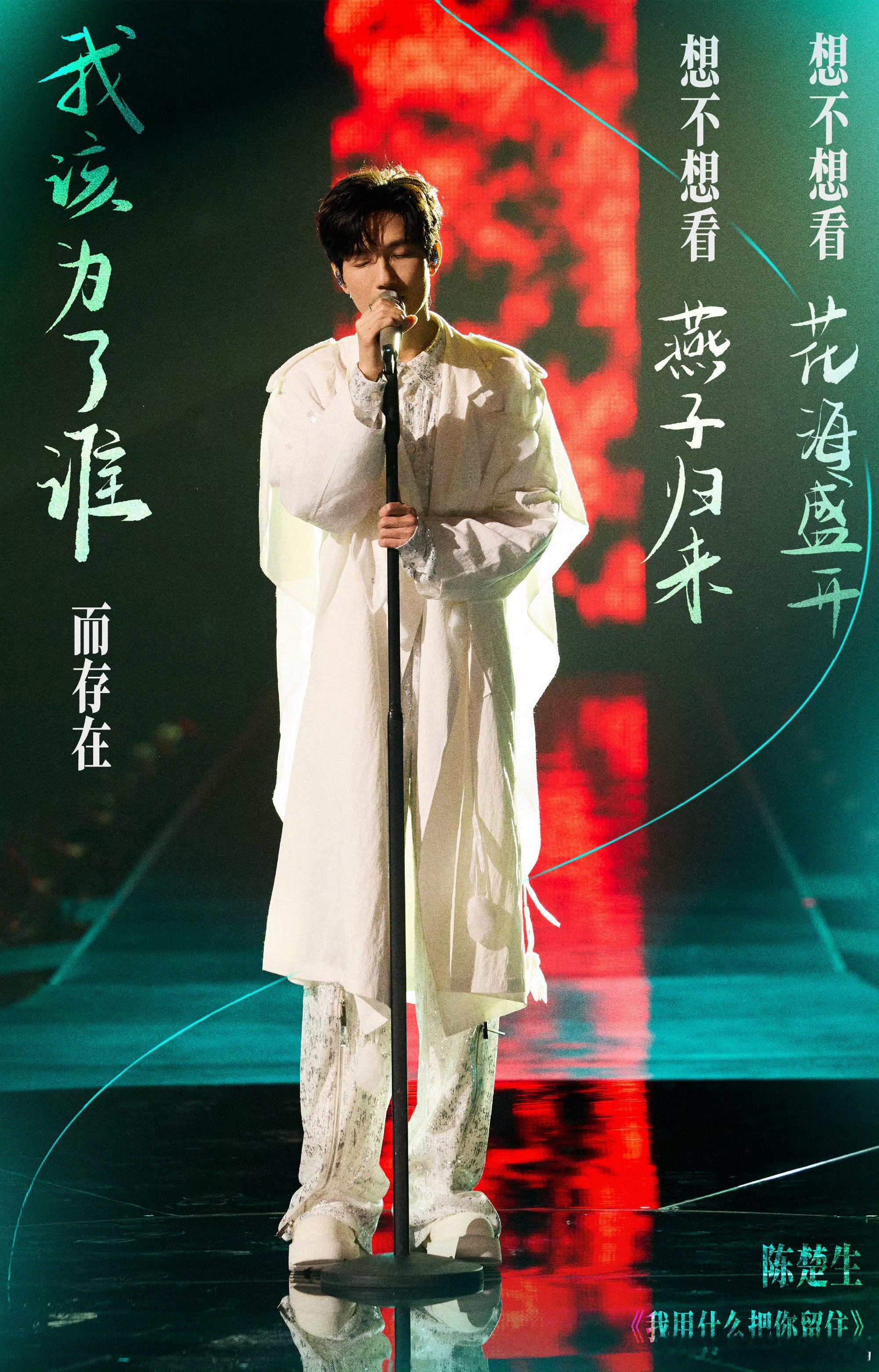 爱你这件事，和他人无关，和你也无关，只是单纯的爱你！愿你：永远是舞台上最耀眼的星