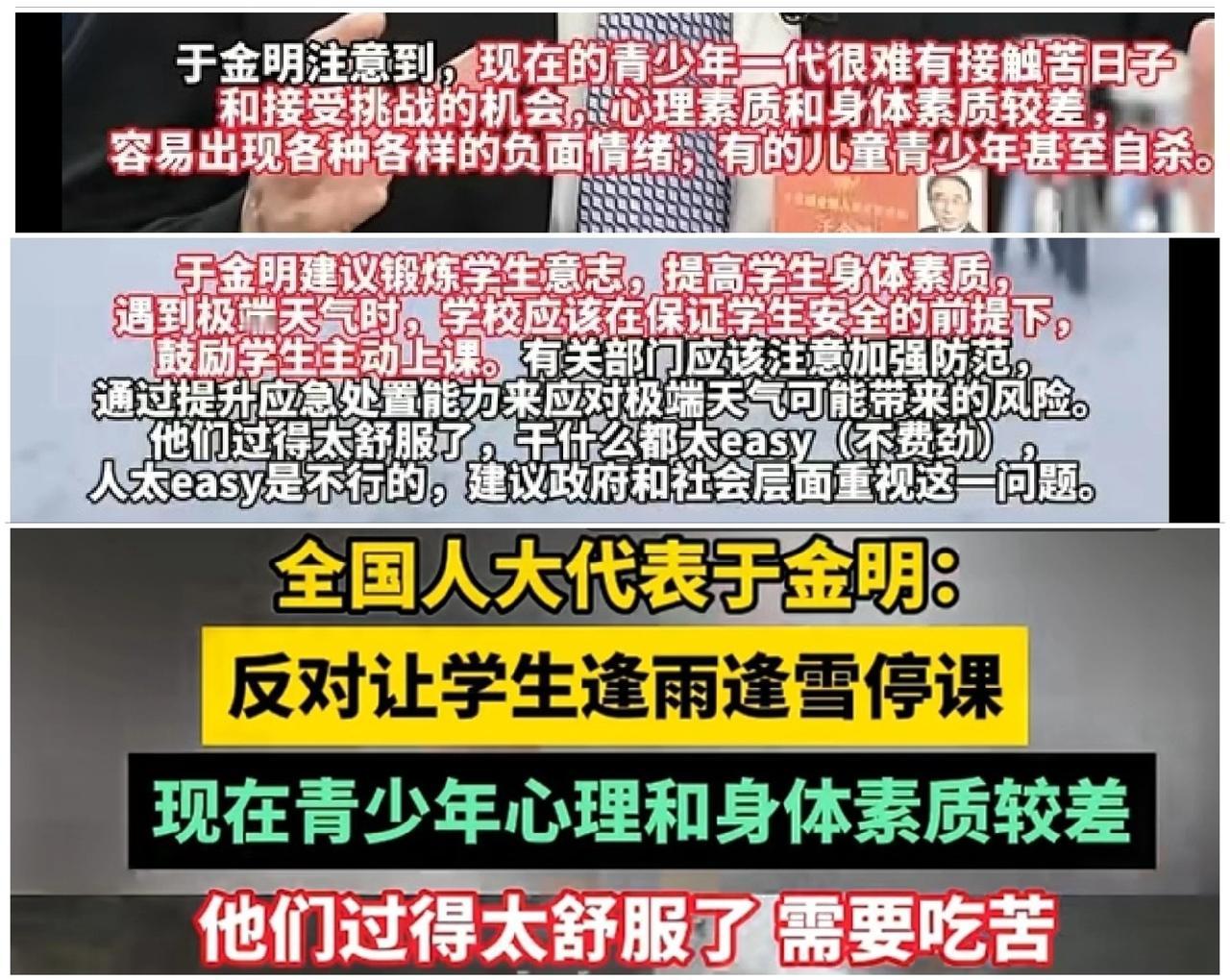 有人大代表建议：现在的学生在极端天气下动不动就停课，过得太舒服了，身体和心理承受