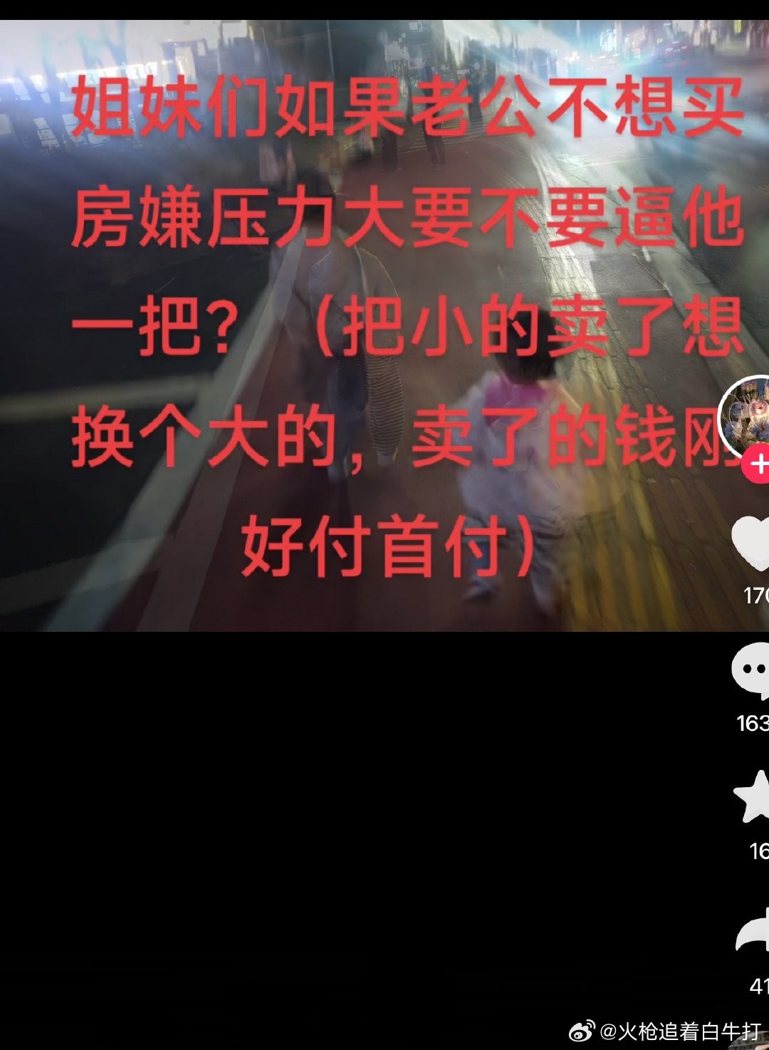 逼老公一把 ​​​
