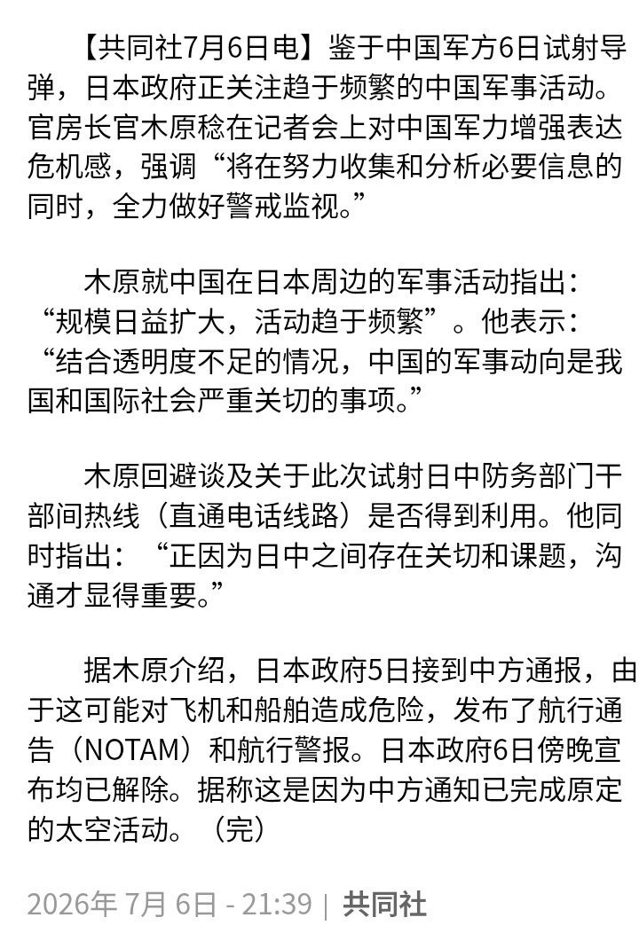 海军试射潜射战略导弹日本共同社：日本官房长官木原稔称，日本政府5日接到中方通报，