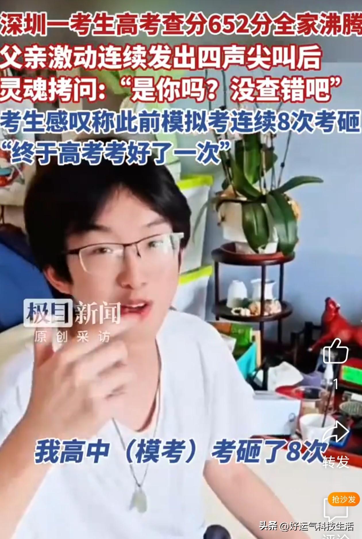 八次模考接连失利，最后高考逆风翻盘652分！太励志了
 
刷到深圳一个高考孩子的