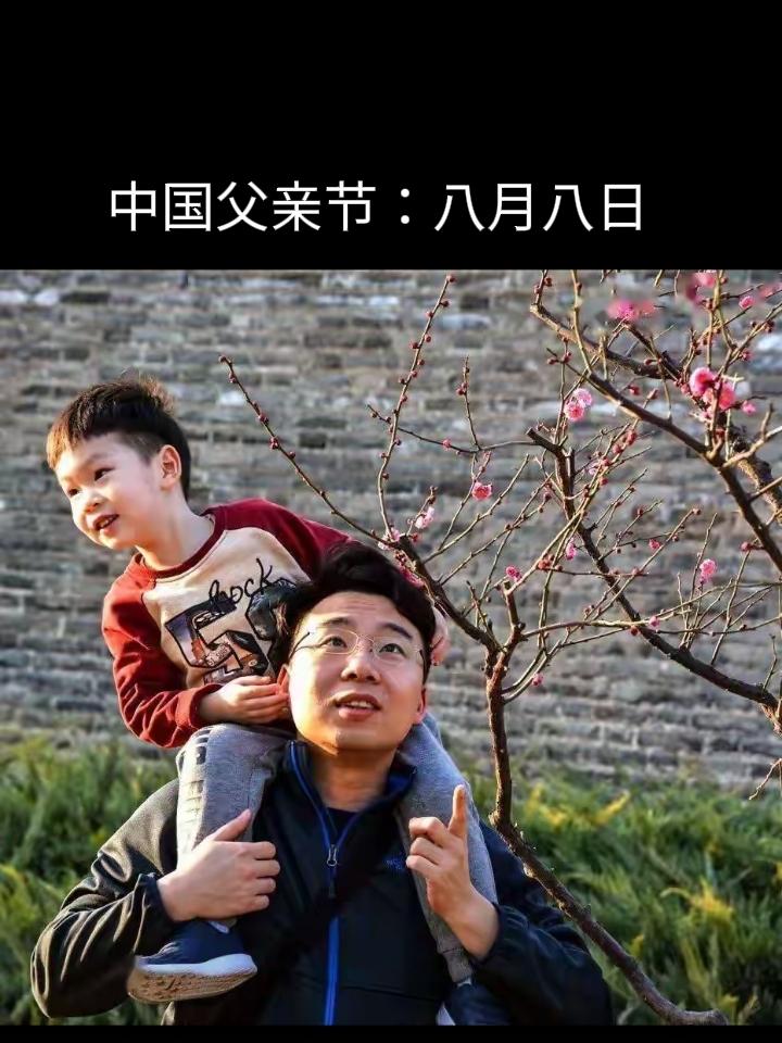 中国的父亲节是公历八月八日，不能过这个美国人发起的父亲节。
中国的父亲节比美国人