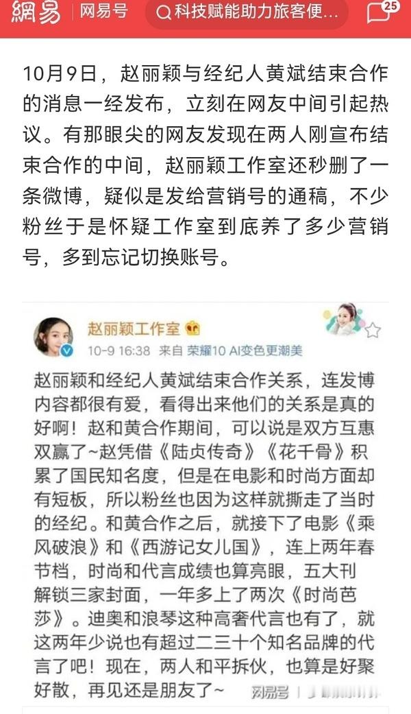 赵丽颖的工作室都能切错号发营销号内容[允悲][允悲][允悲]换个不会发错内容的工