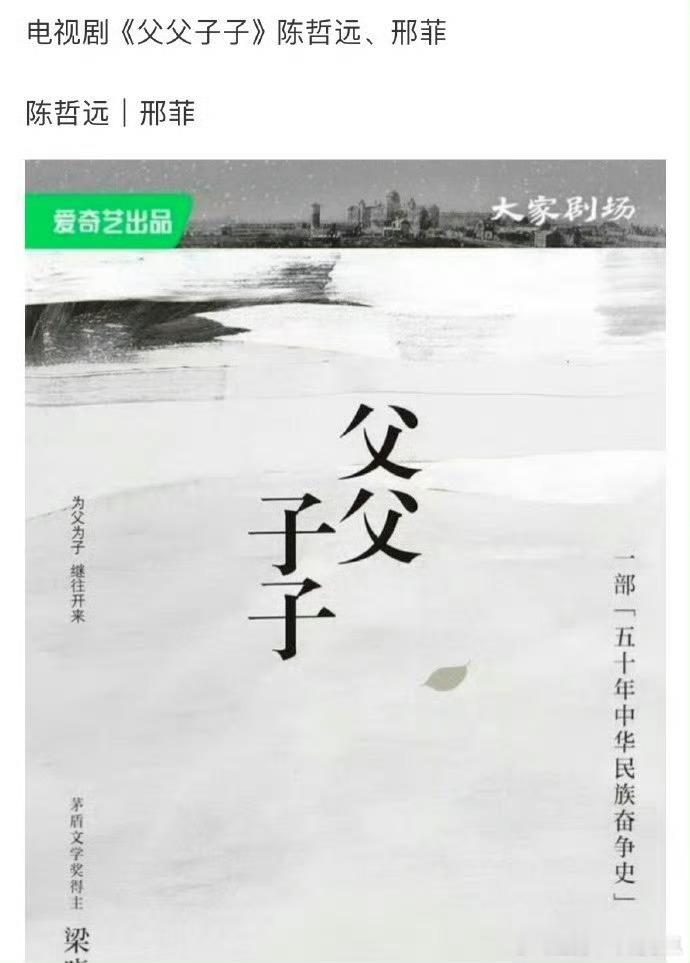 《父父子子》来到了陈哲远和邢菲这，不错的二搭 ​​​