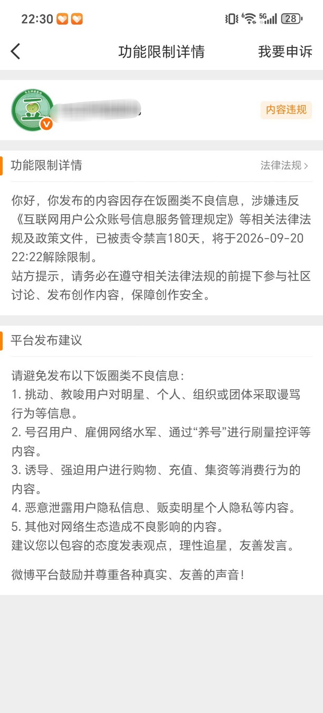 ymls的红v橙v被一锅端了，一共15个，而且都是被禁半年。 