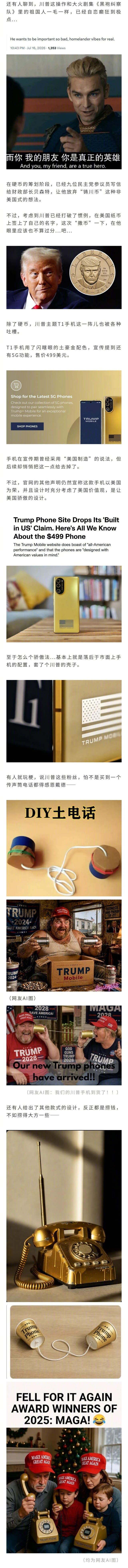 川普发售限定款总统手机，宣传不敢直说产地在哪儿，网友：中国制造又立功了