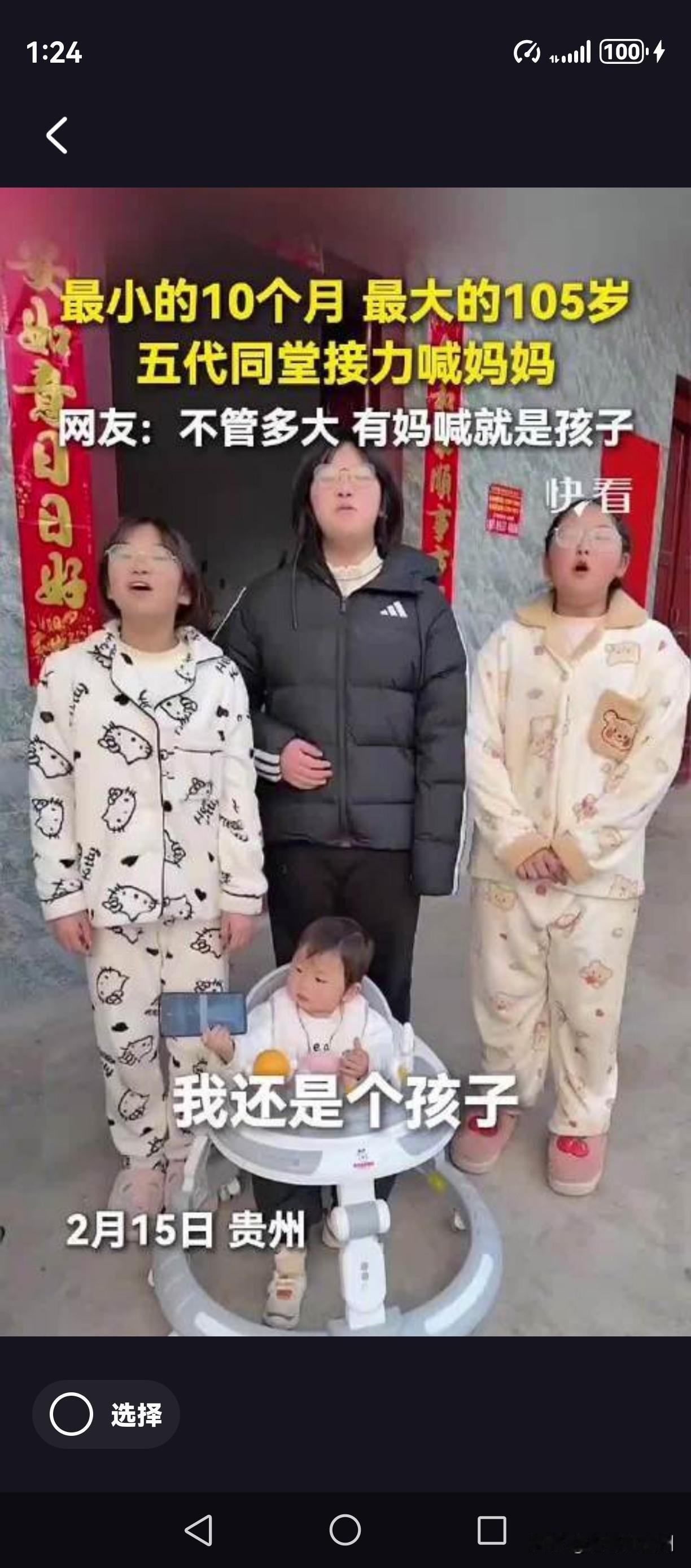 破防！10个月宝宝喊妈，105岁老人泪崩回应，网友哭惨了

春节一段视频，直接把