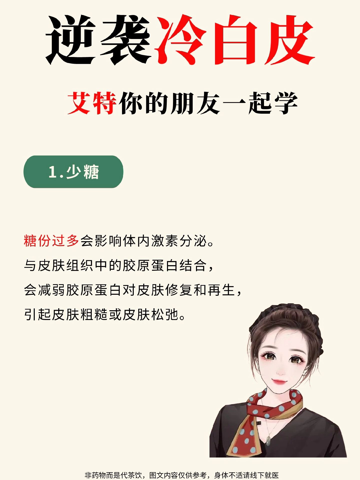 冷白皮 女生必看 逆袭之路变美变好看 艾特你想艾特的人 变美