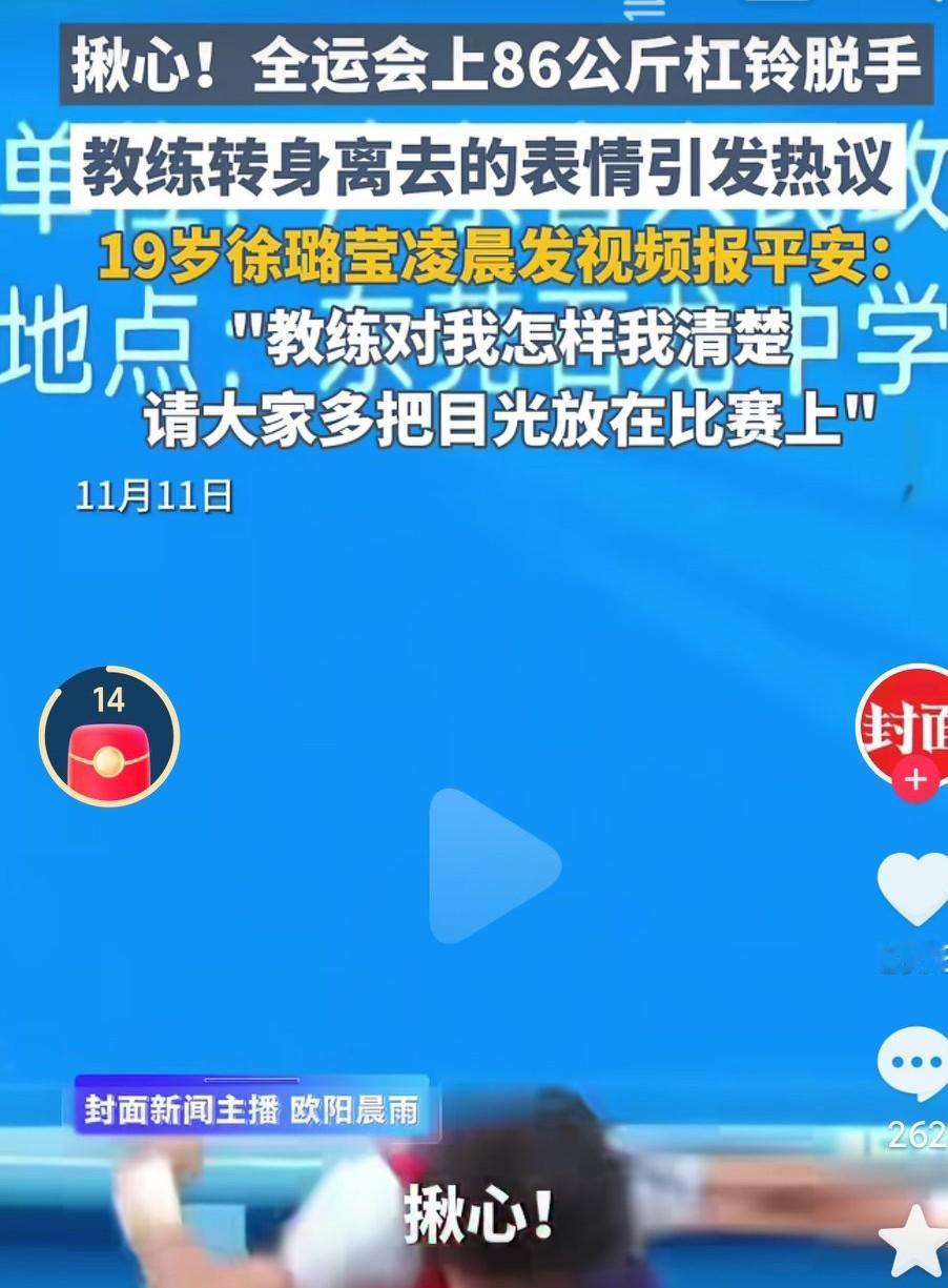全运会比赛中发生这样的事情真的是太让人心疼了啊，运动员出现的失误，教练不但没有第
