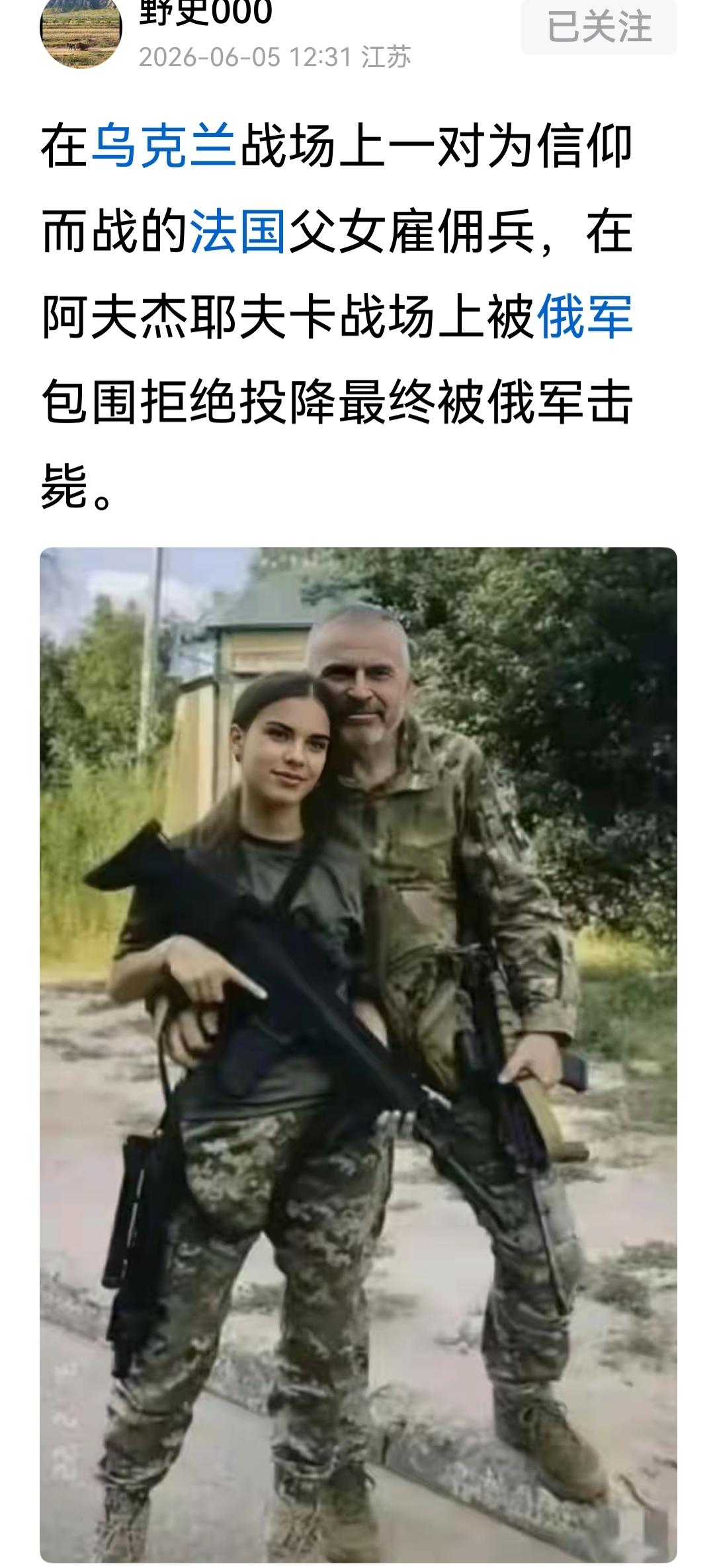 这位法国父亲，自己到乌克兰打仗，出于信仰可以理解。但不应把女儿也带到前线打仗。