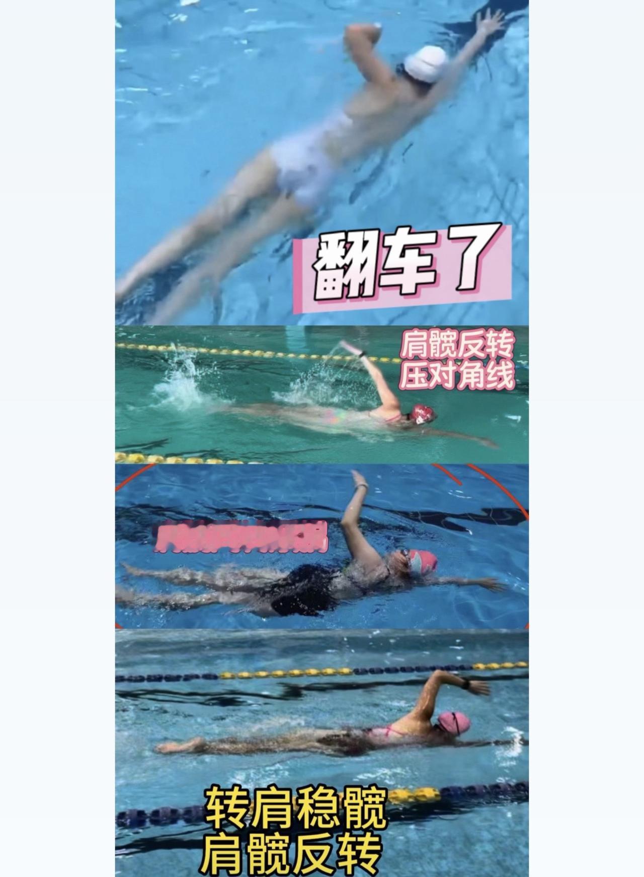 游泳顺拐就相当于你走路右手往后，你的右边的髋和腿也往后，一推就把自己掀翻了，是一