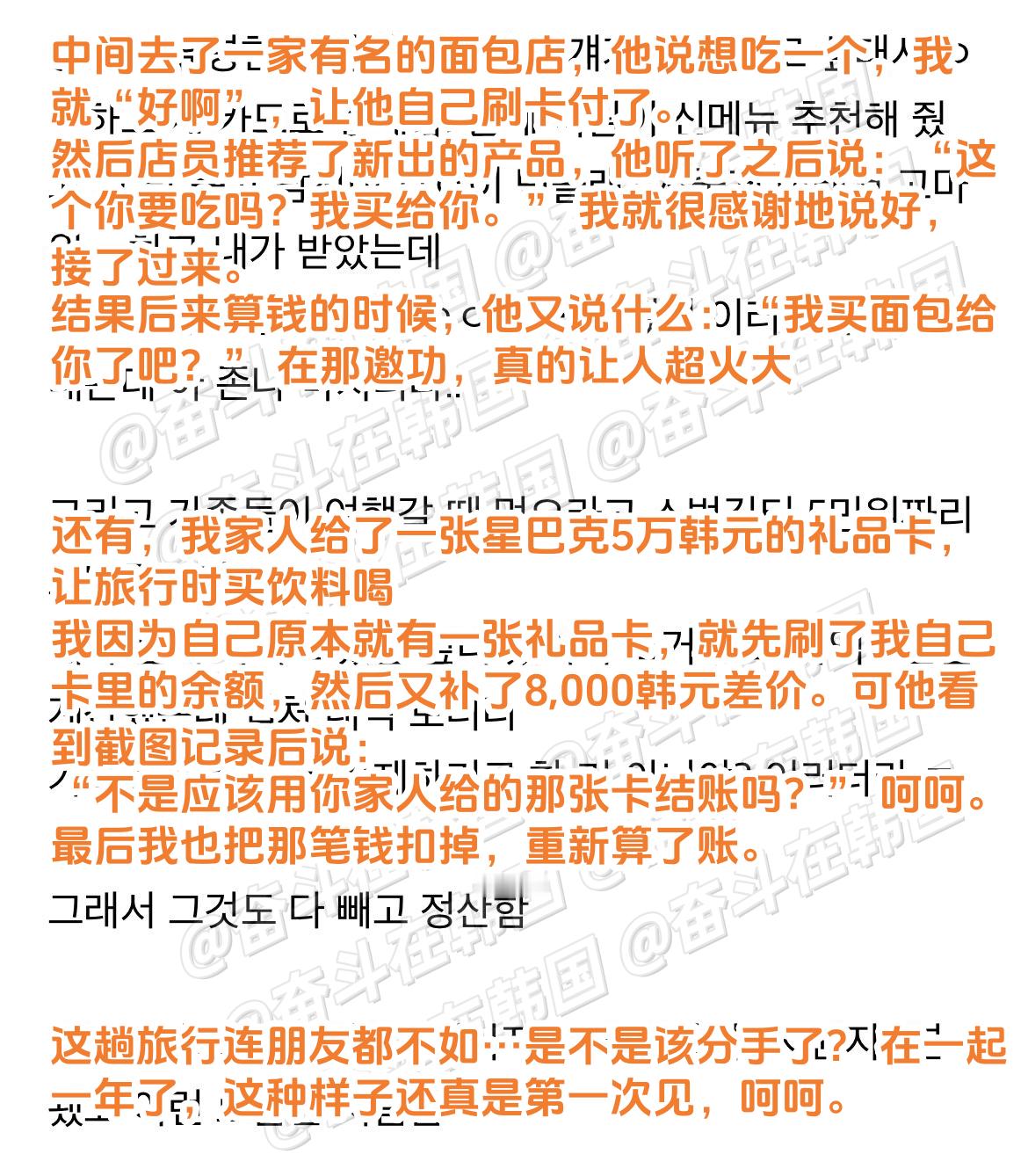 韩网热帖：情侣俩出去AA制旅行，结果你的我的分得清清楚楚 海外新鲜事 热点现场