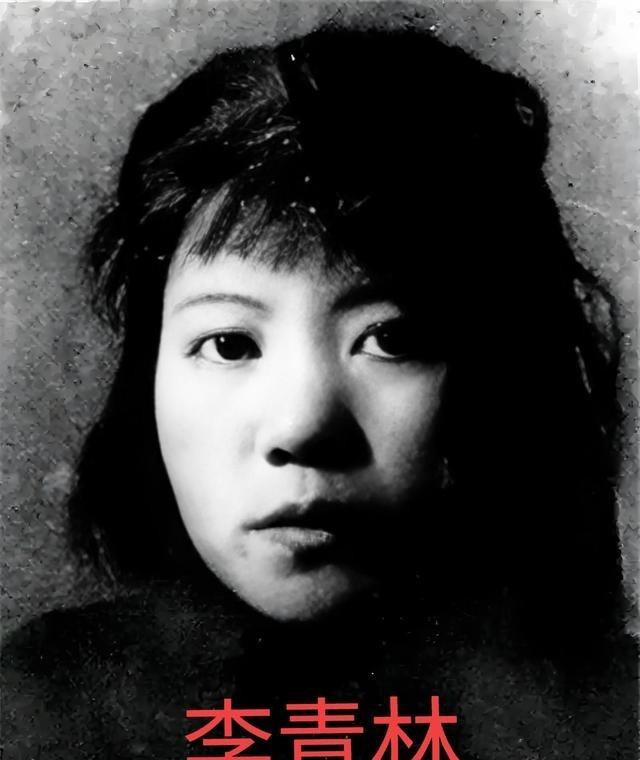 1948年，李青林被捕，在狱中，她宁死不屈，敌人见状，就叫来了叛徒指认，哪知李青