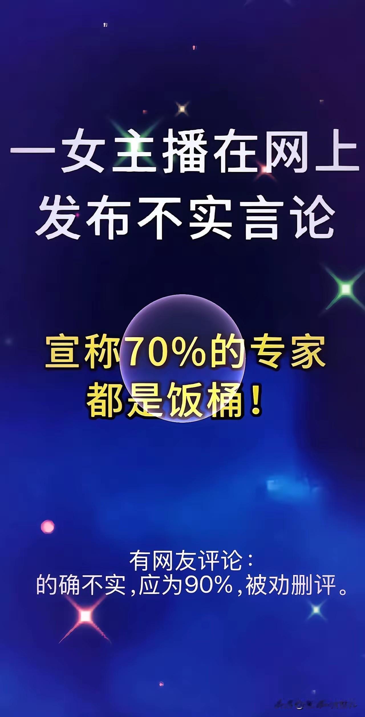 这女主播说的肯定是不实言论，因为她说的比例太低了[奸笑]