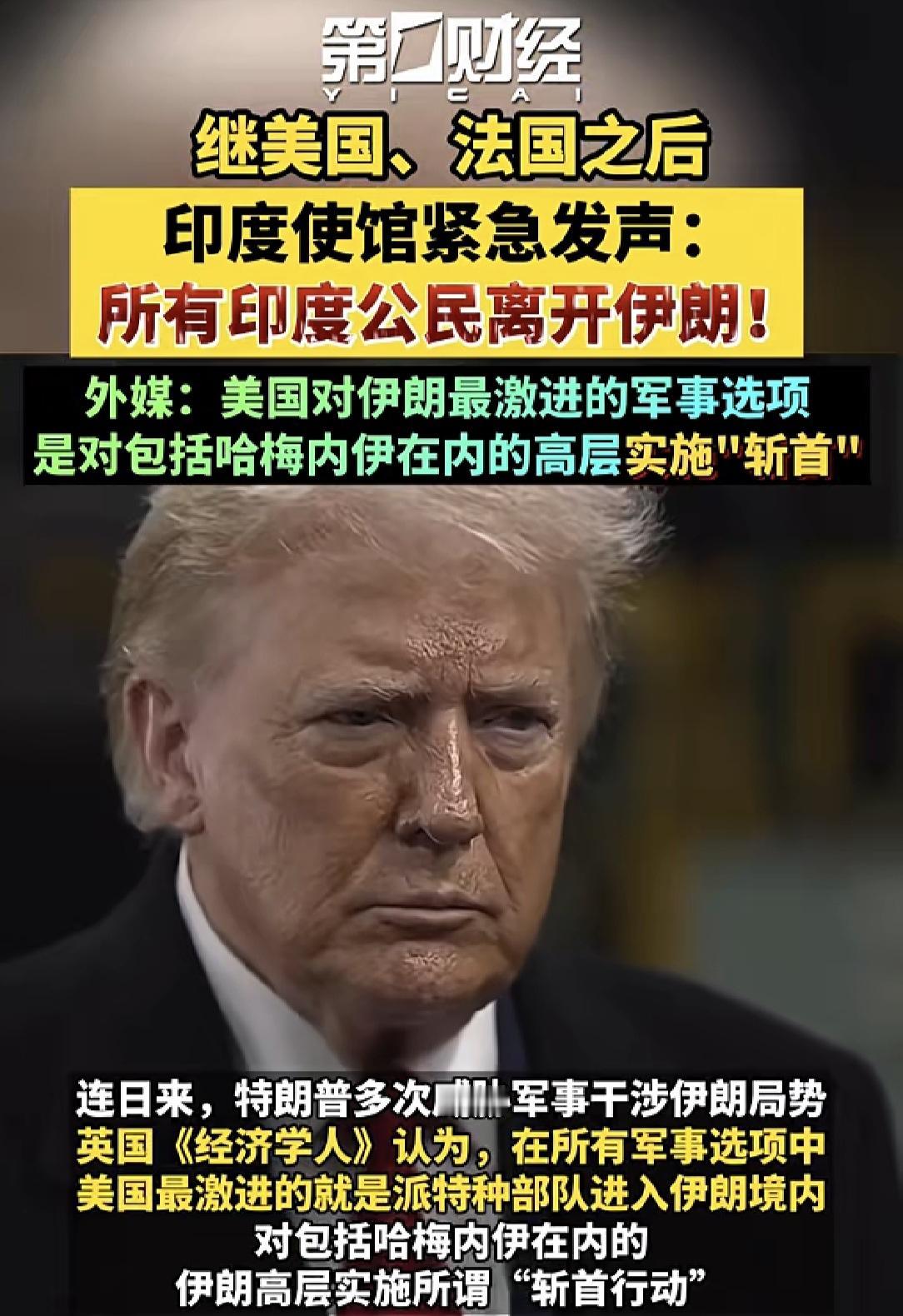 建议近期千万别到伊朗去，在伊朗的人要想尽办法立即回国，古人讲“君子不立危墙之下”