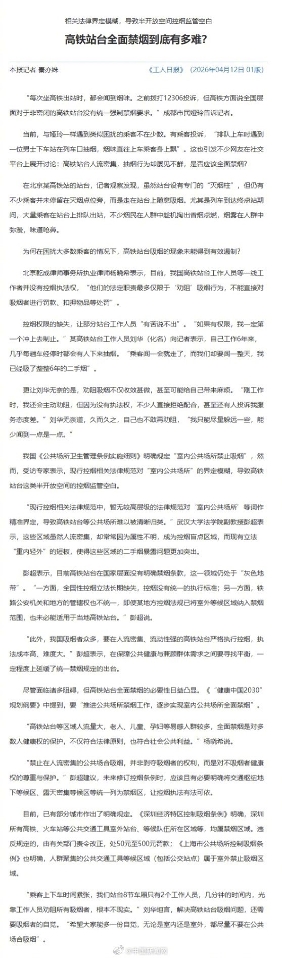 【#高铁站台全面禁烟有多难#】#高铁站台工作人员说吸了6年二手烟# “每次坐高铁