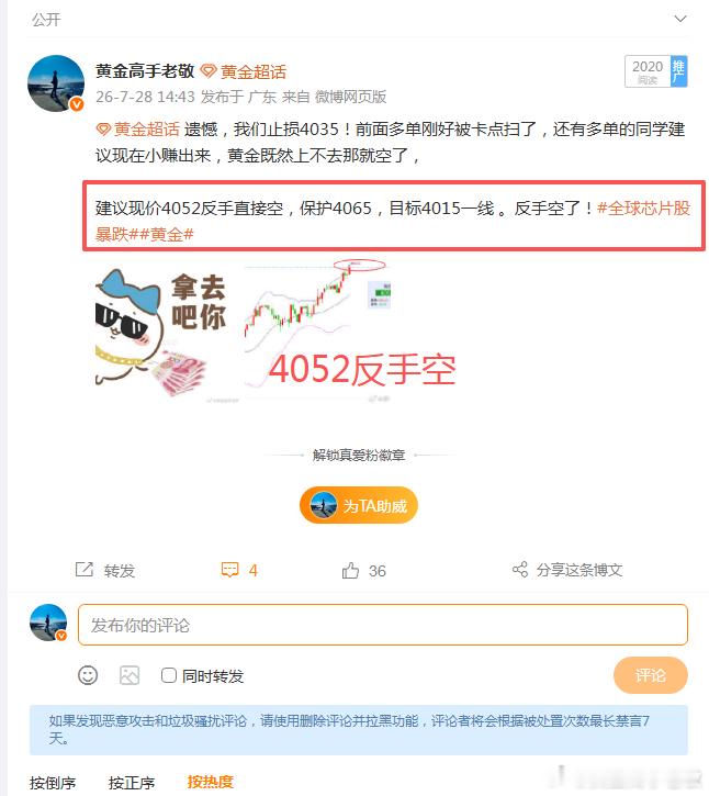 之前跟我操作过的小伙伴，他说刚才跟别的老师一直加仓多爆了，之前跟我的时候止损大了