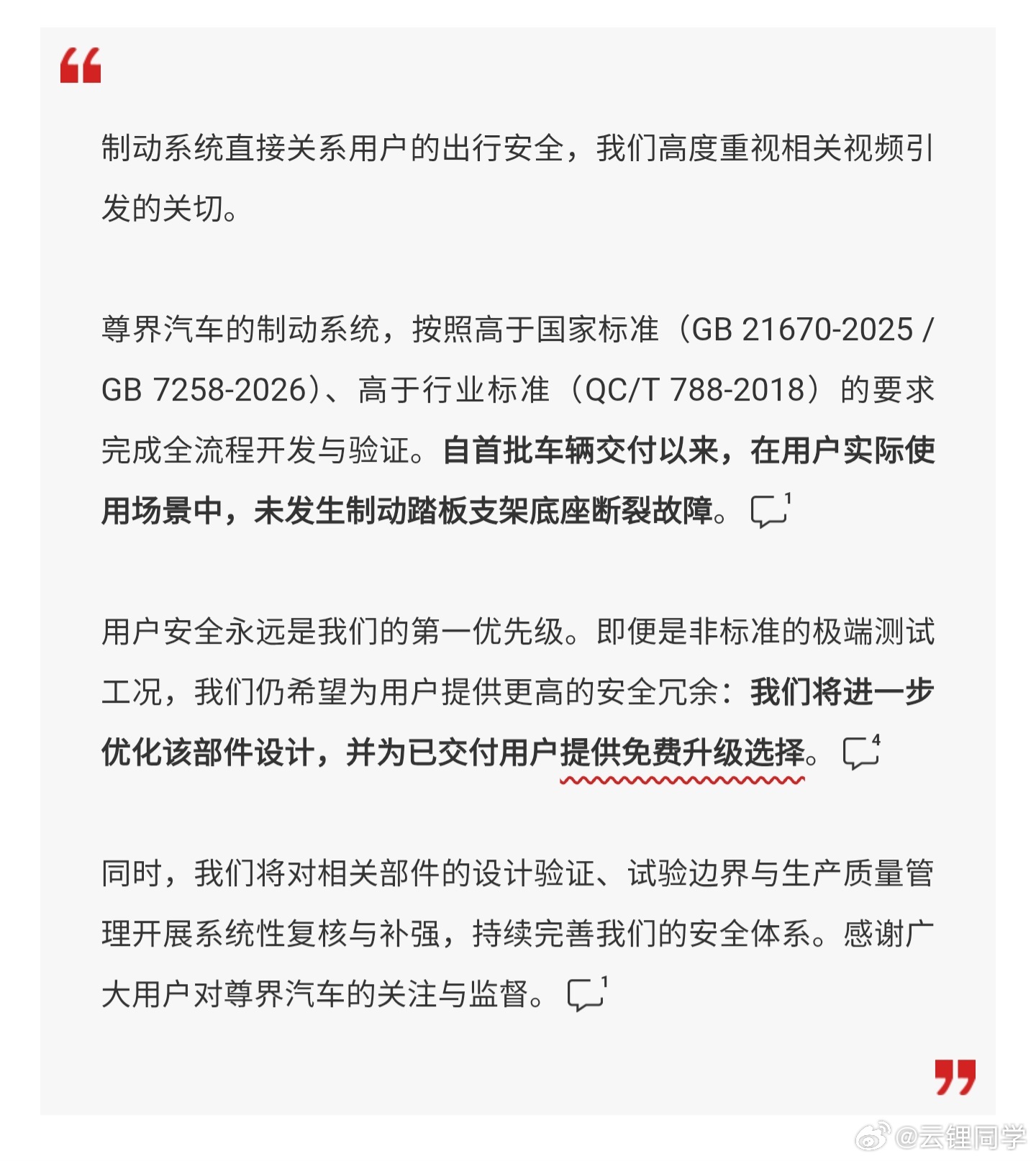 这个回复，只能说无奈之下，还保持着体面尊界回应刹车踏板支架底座问题 ​​​