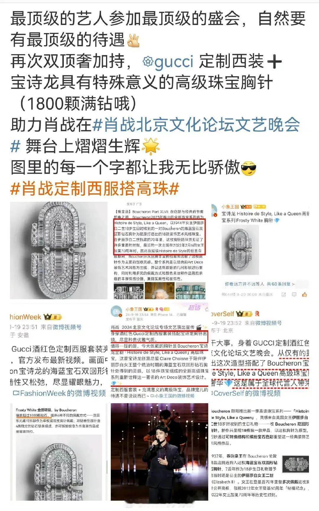 肖战胸前珠宝镶嵌了超过1000颗钻石，顶级艺人参加顶级盛会的排面