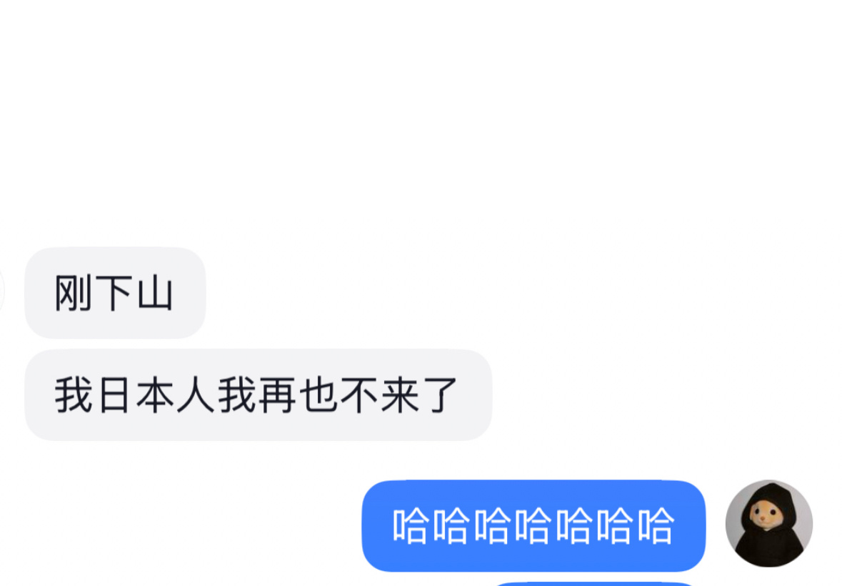 你们五一晒美照的人能不能老实跟我说说你们去的地方究竟好玩不，因为我朋友在各大平台