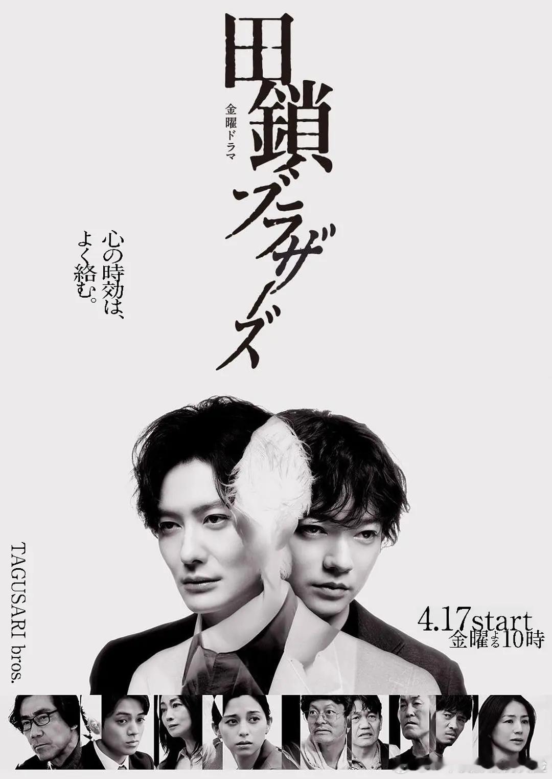 【田锁兄弟】 田鎖ブラザーズ (2026)日剧 悬疑/犯罪 全10集跨+渡+讯 