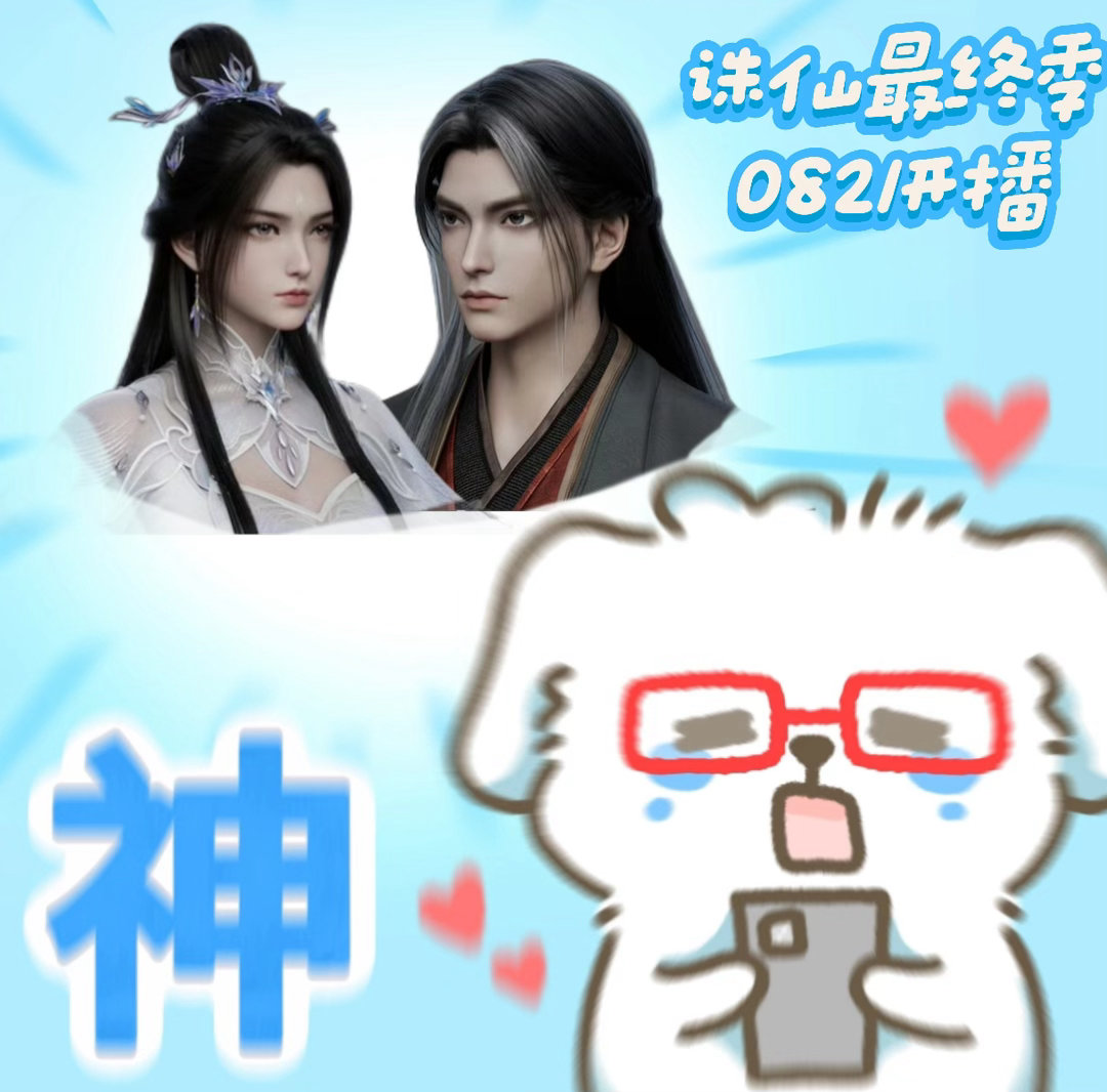 张小凡终于抱住了陆雪琪诛仙最终季定档诛仙最终季定档8月21日！剧情全面拉高张力，