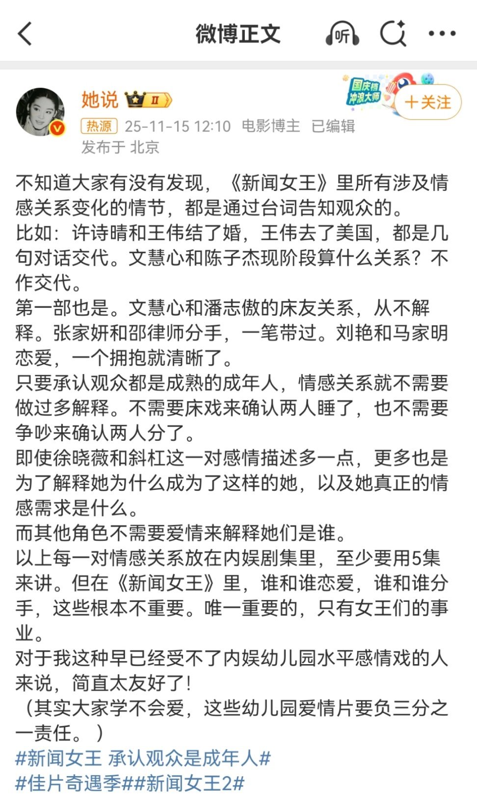 在看 新闻女王2起码目前为止我不觉得比第一部差，叙事节奏甚至还要优于第一部。不知