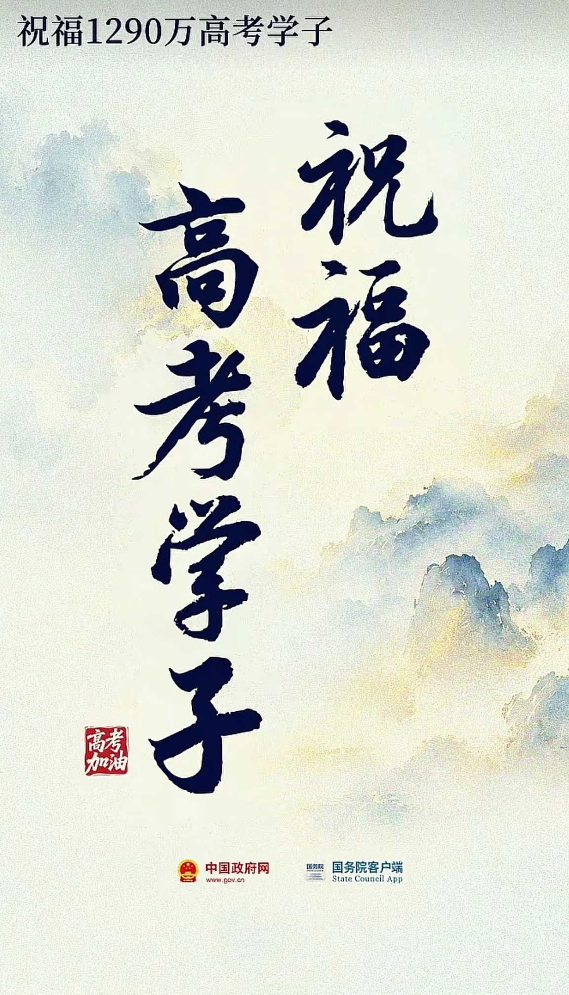 高考登科 高考稳上岸 高考生上岸 高考必上岸 高考链接