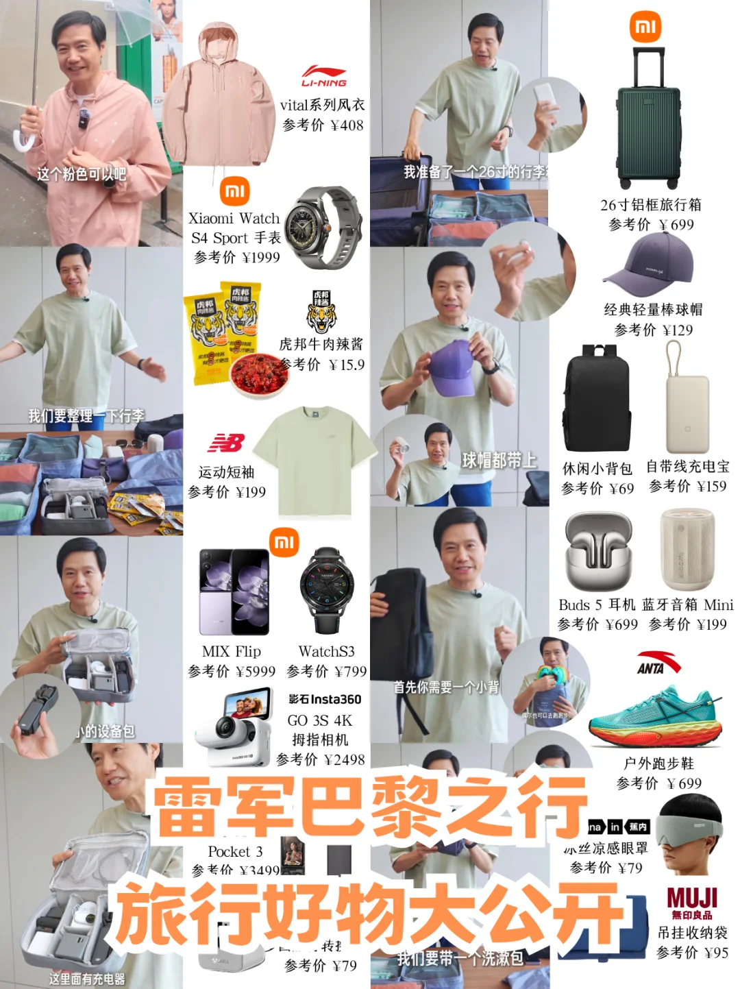 雷总变日更博主了😄难怪带这么多东西去巴黎