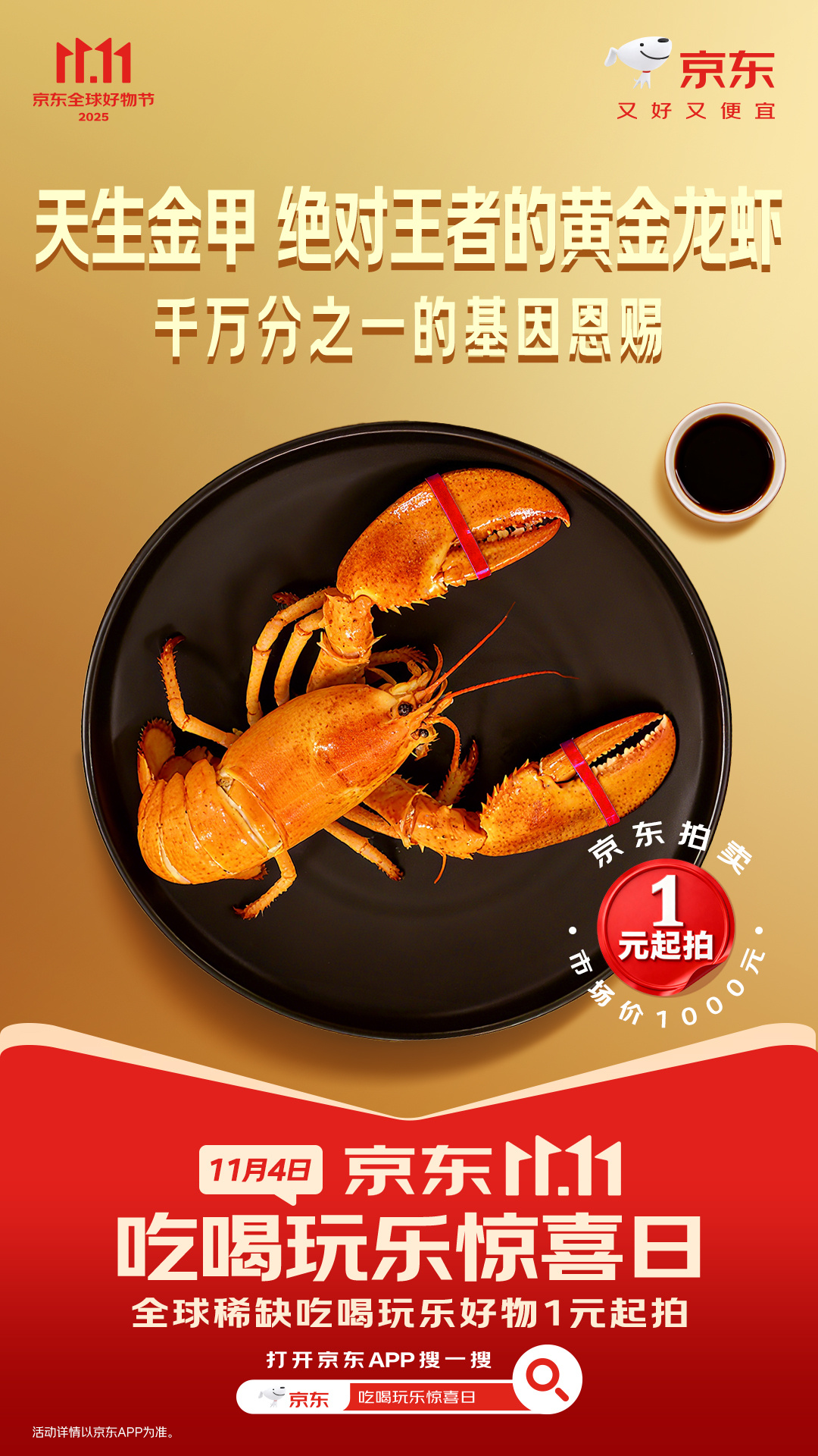 格局打开了家人们！京东直接放了个大招，把千万里挑一的黄金龙虾拿出来1元起拍，这不
