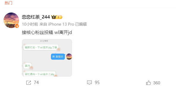 #JDG经理疑似离队# 京东斩人这么快？爆料人：JDG经理万磊已经离队#JDG晋