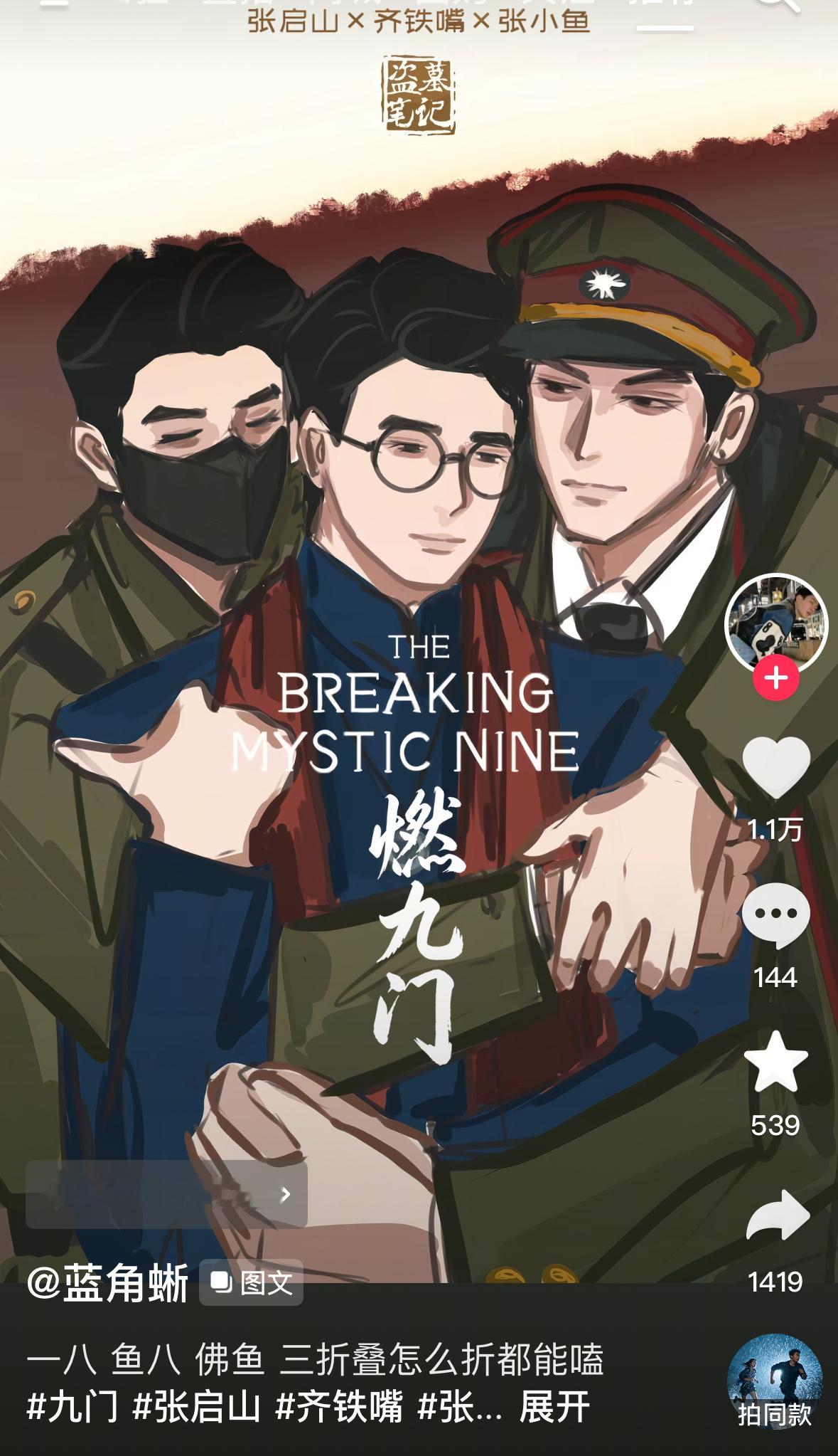 这才是该燃的冬啊啊啊啊，启鱼、一八、鱼八，三折叠怎么折都好嗑 